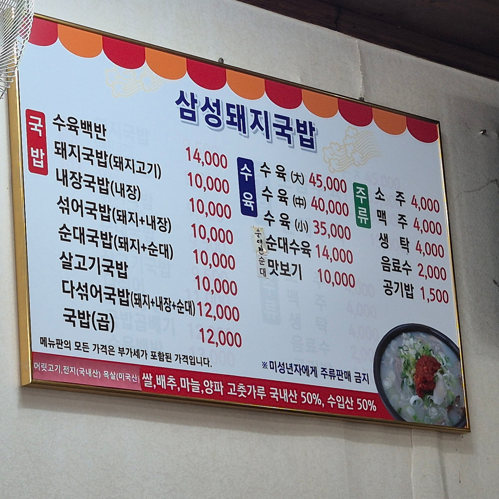 삼성돼지국밥 사진 5