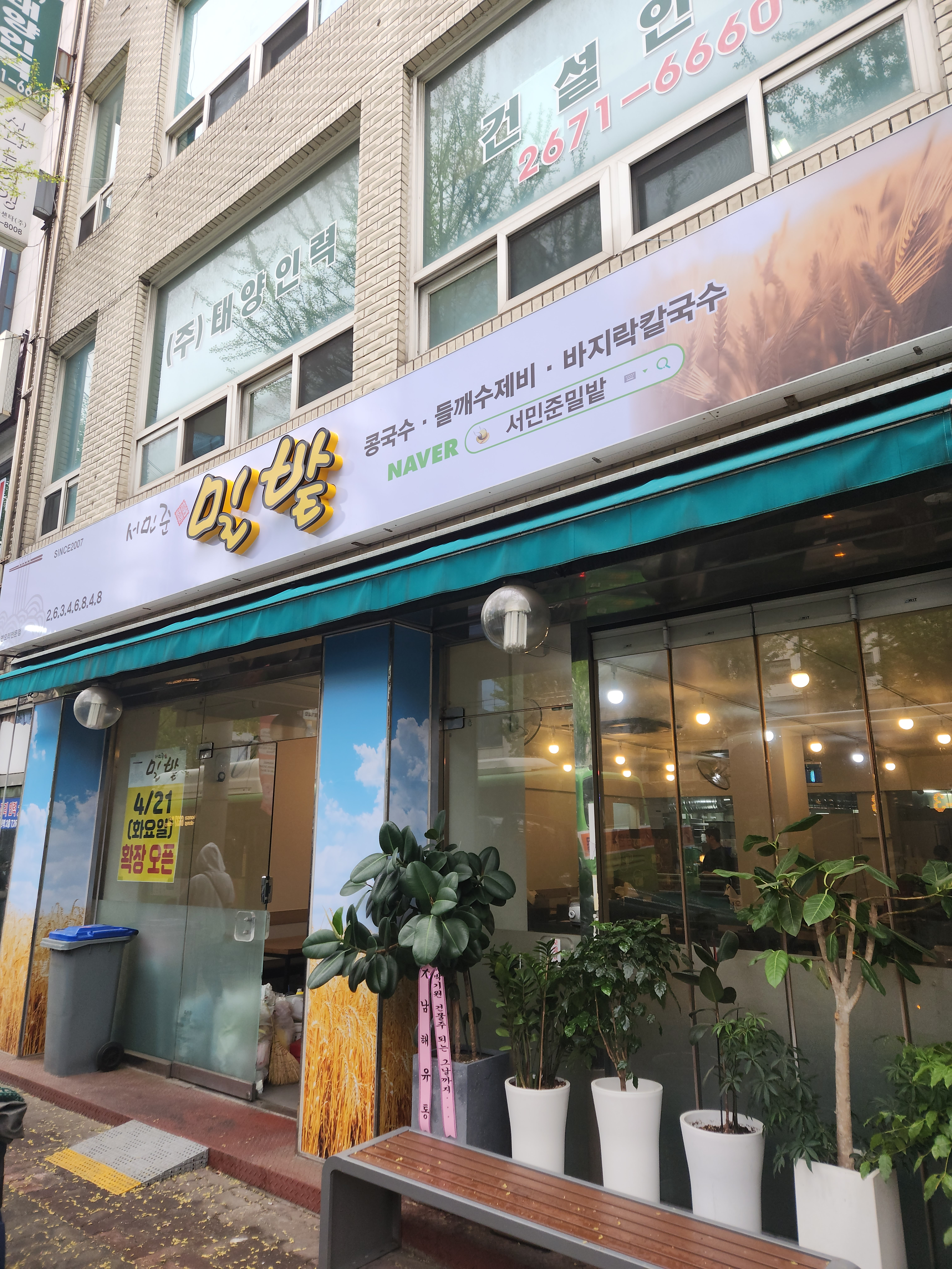 서민준밀밭 사진 1
