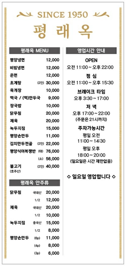 평래옥 사진