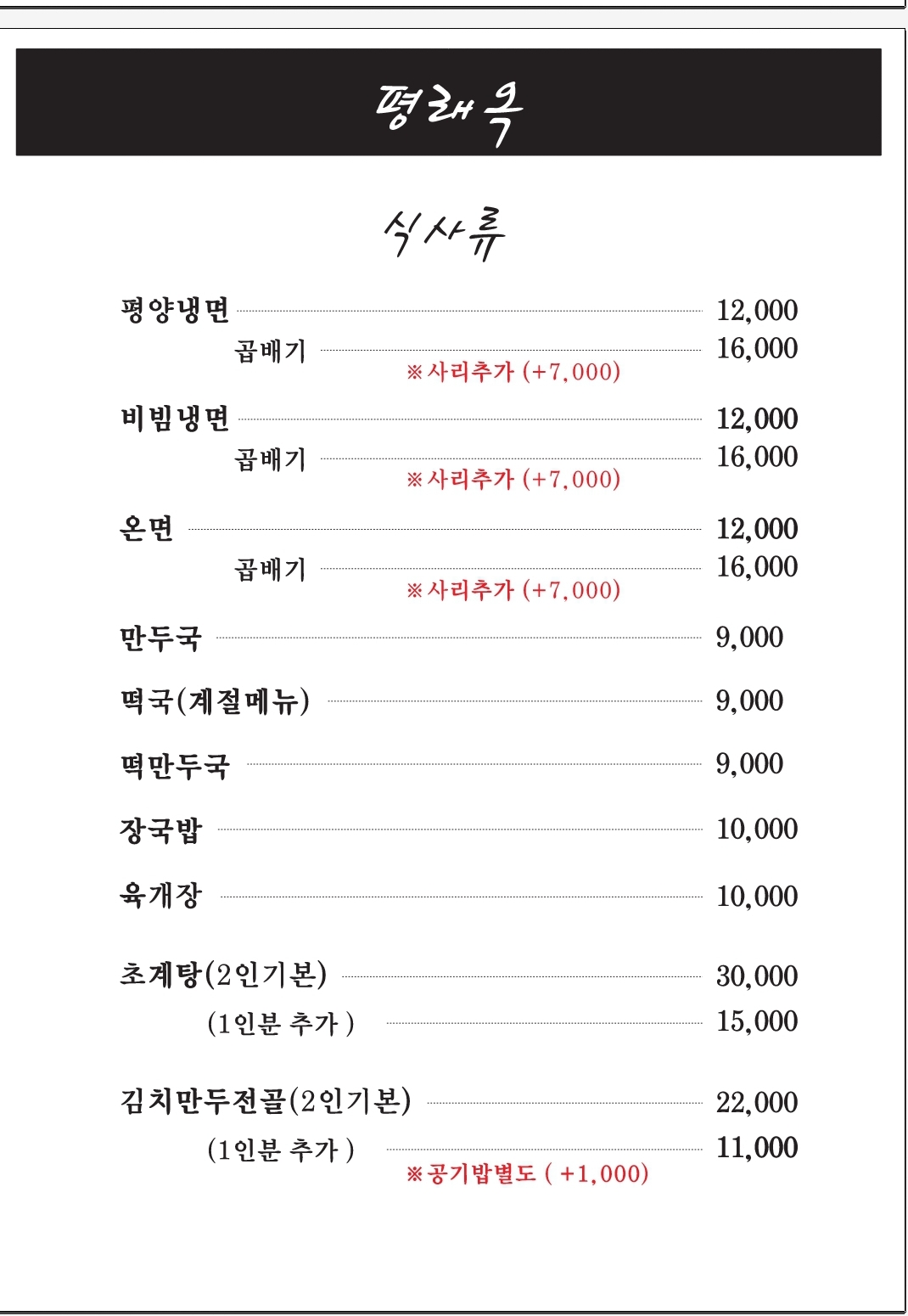 평래옥 사진 2