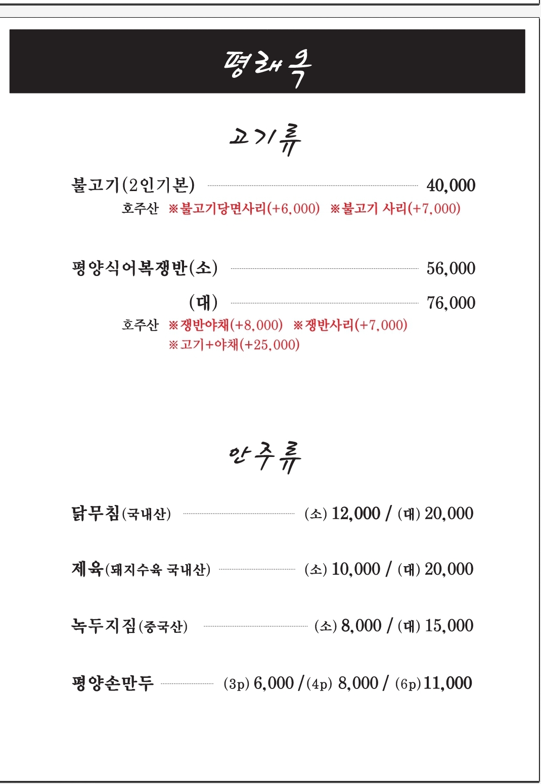 평래옥 사진 3