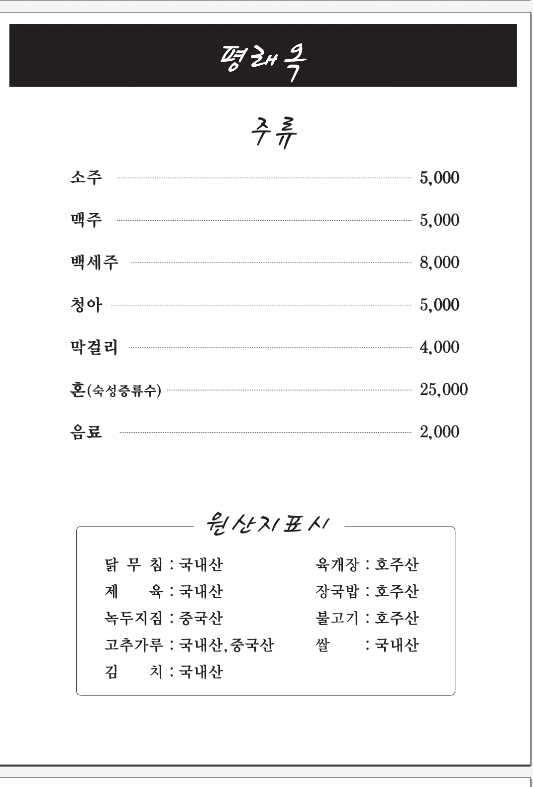 평래옥 사진 4