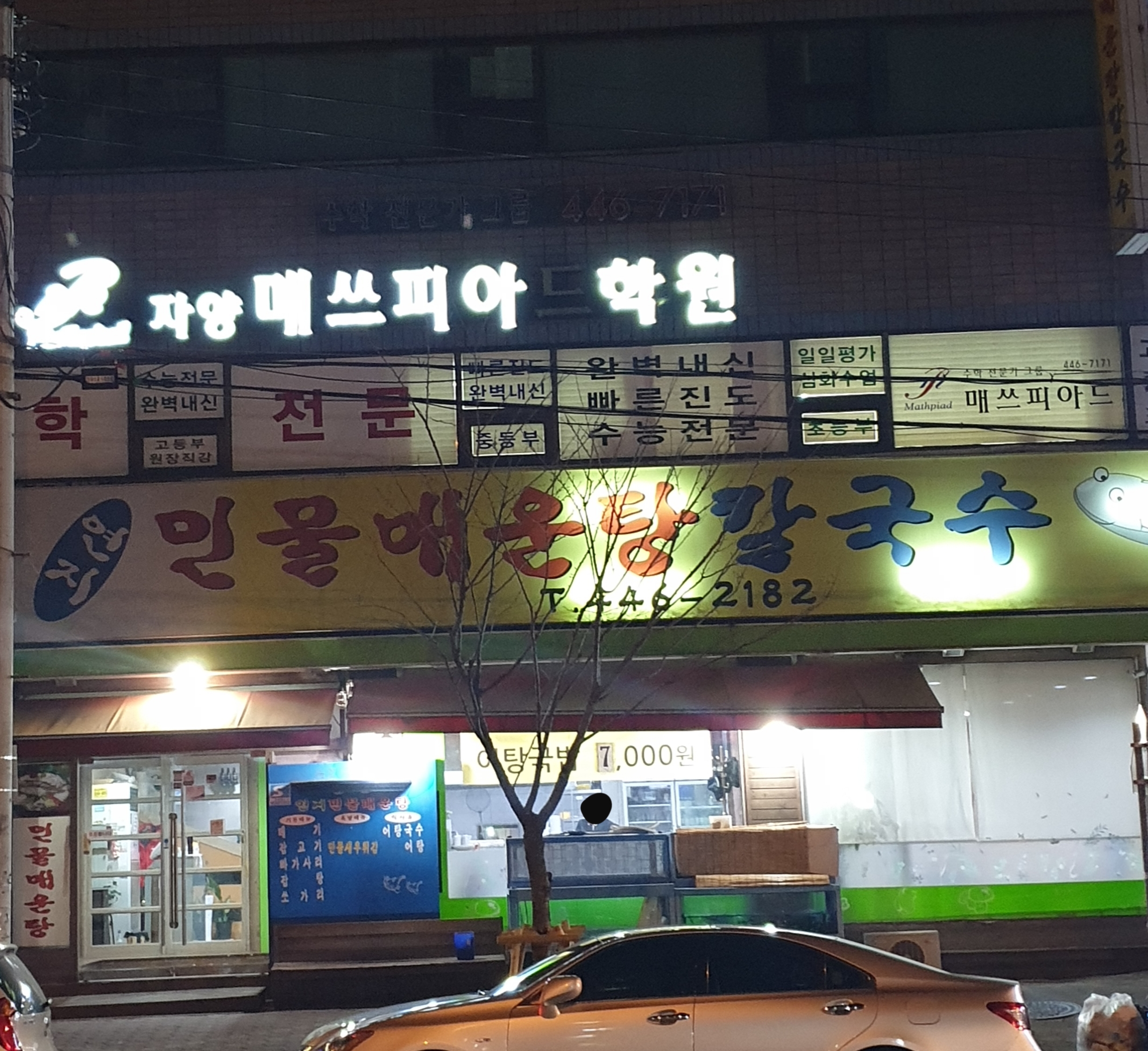 연지민물매운탕칼국수 사진 1