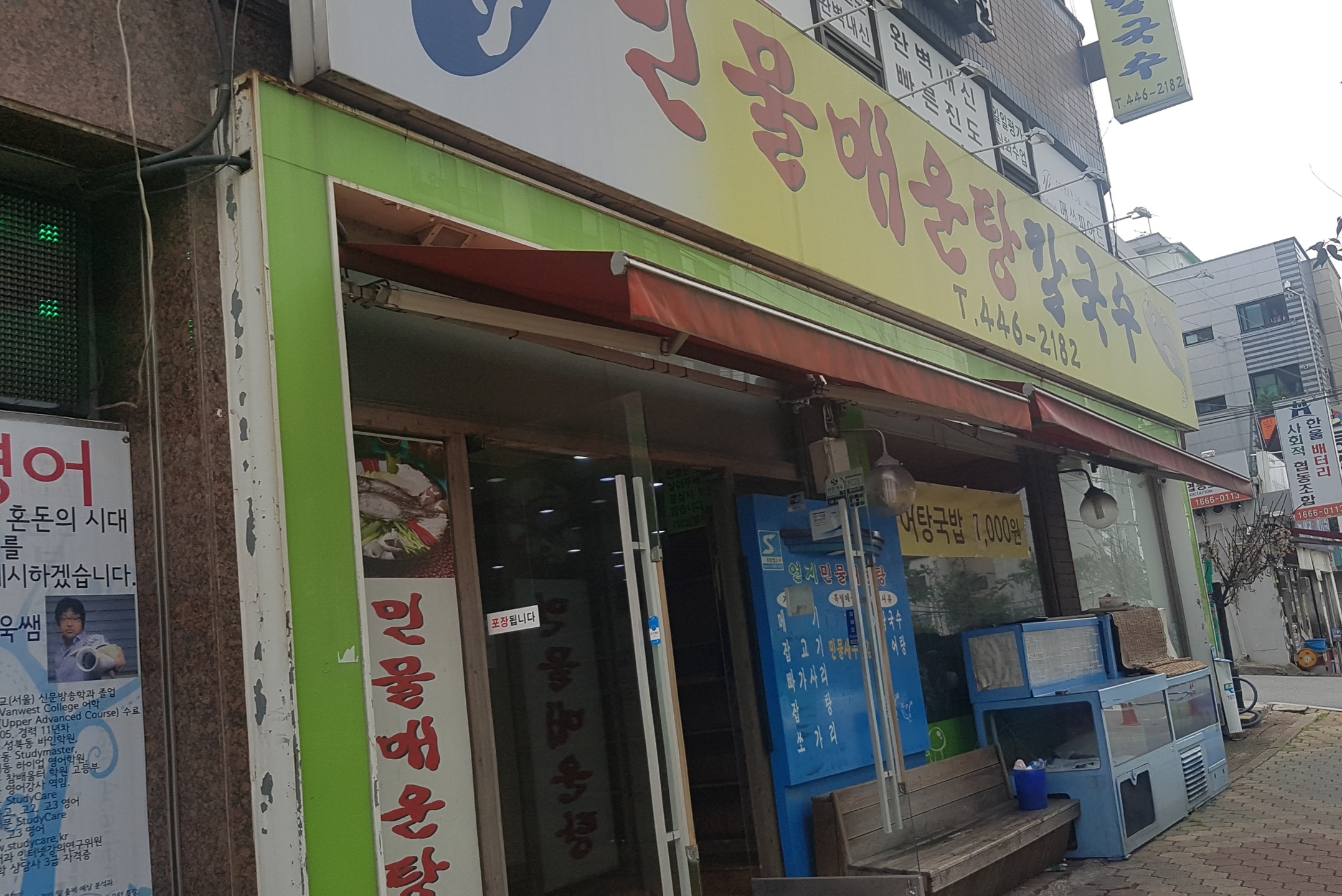 연지민물매운탕칼국수 사진 3