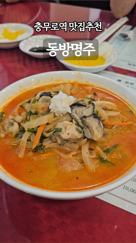 동방명주 충무로점 사진 2