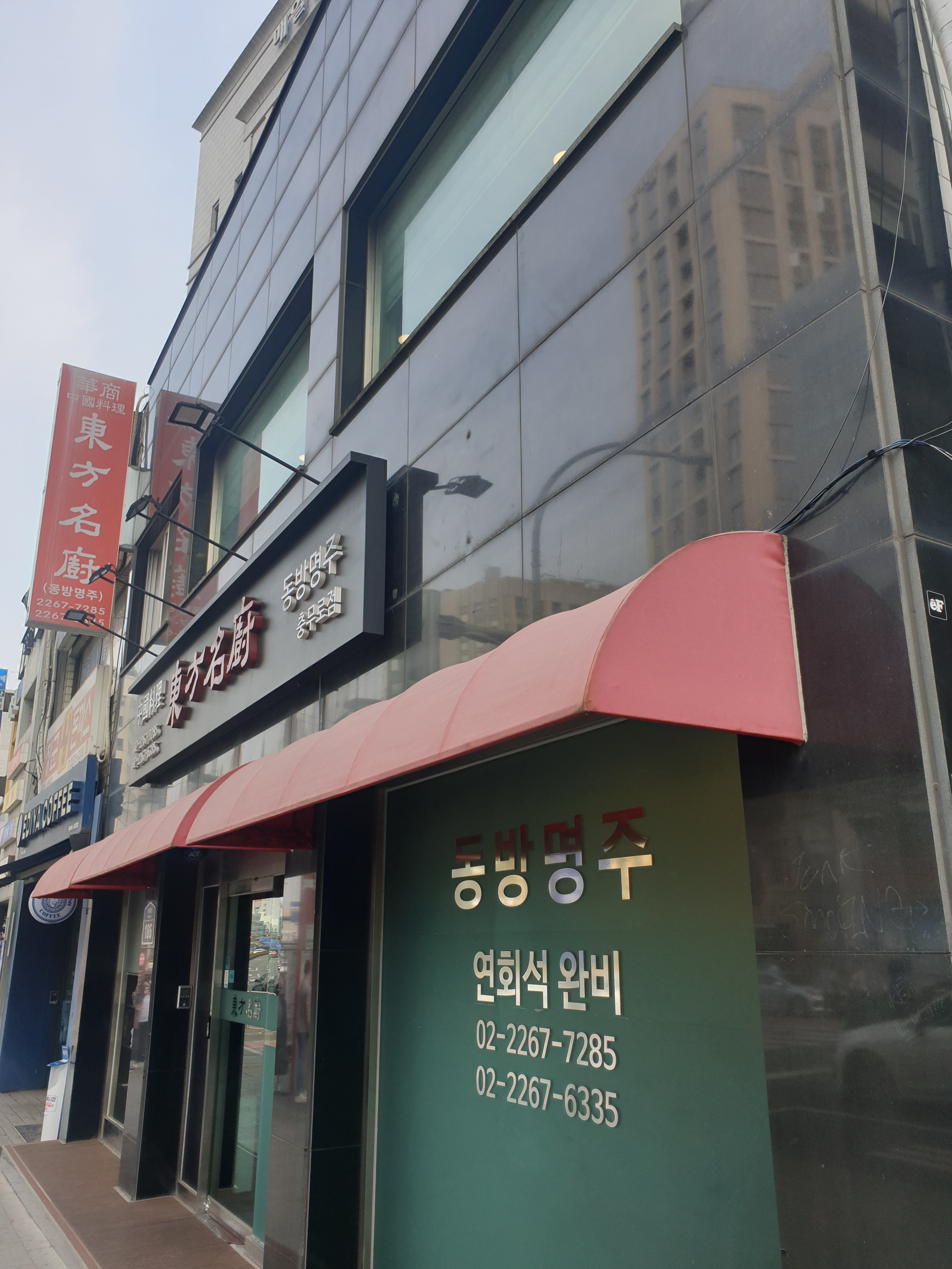 동방명주 충무로점 사진 3