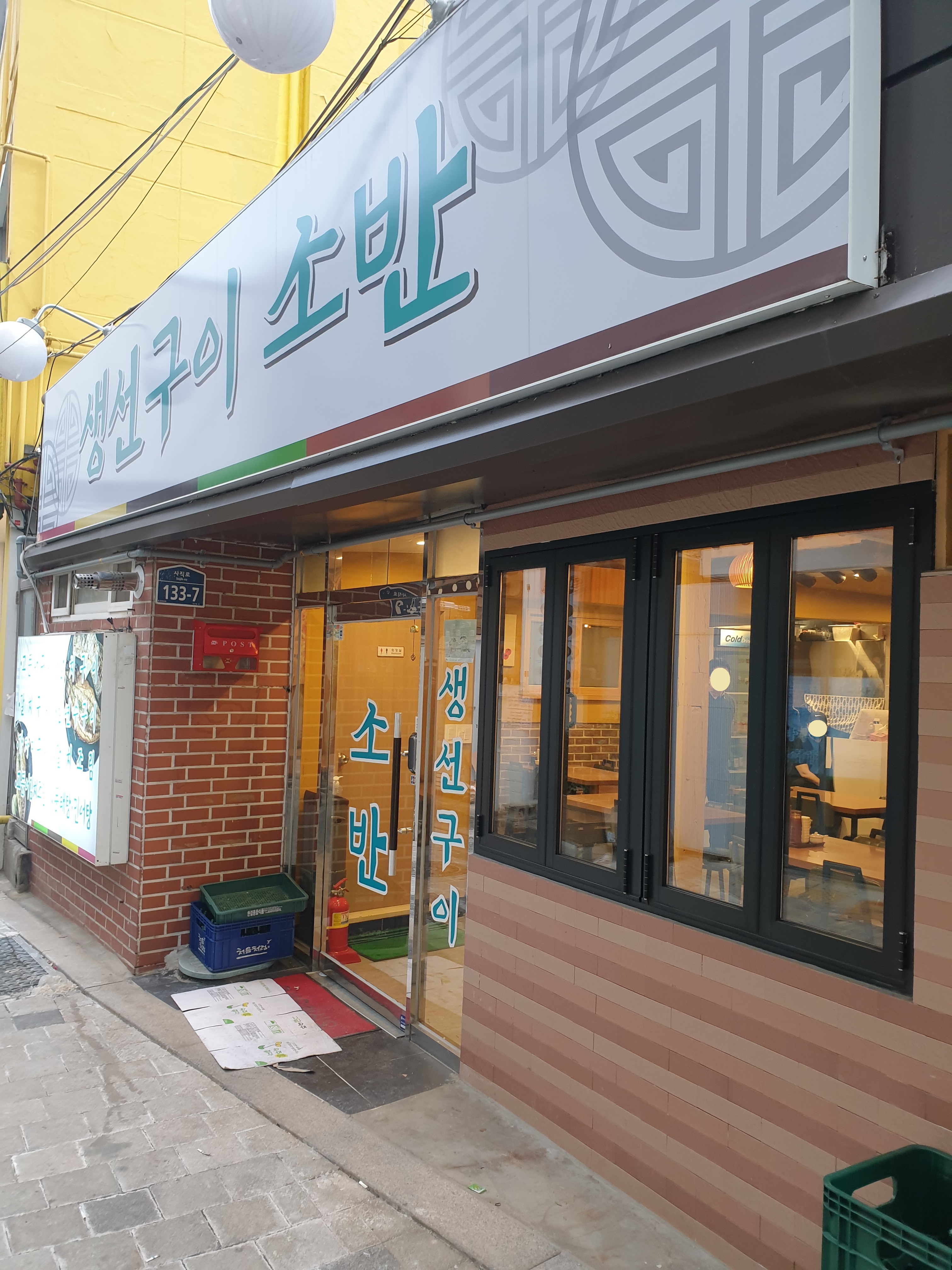 생선구이소반 사진 2