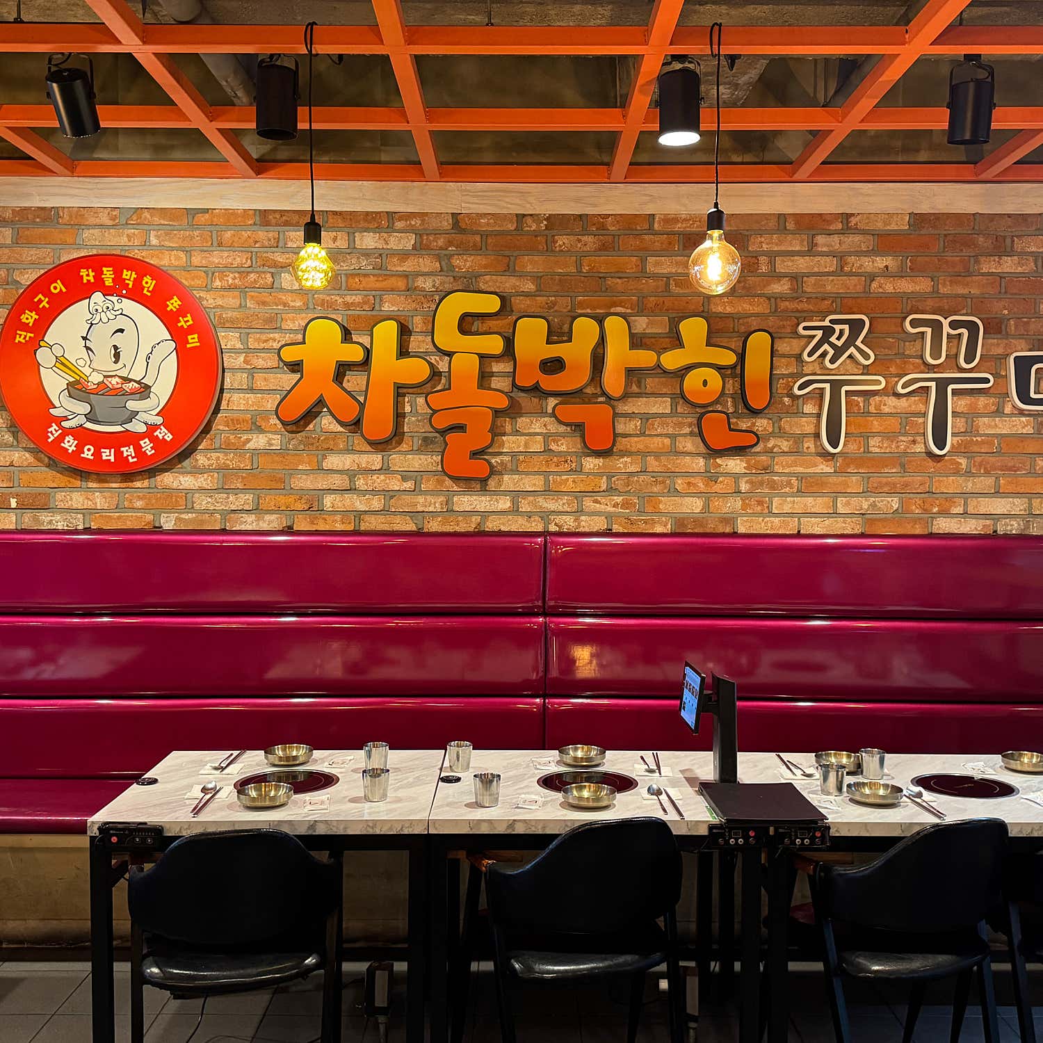차돌박힌쭈꾸미 종로본점 사진 3