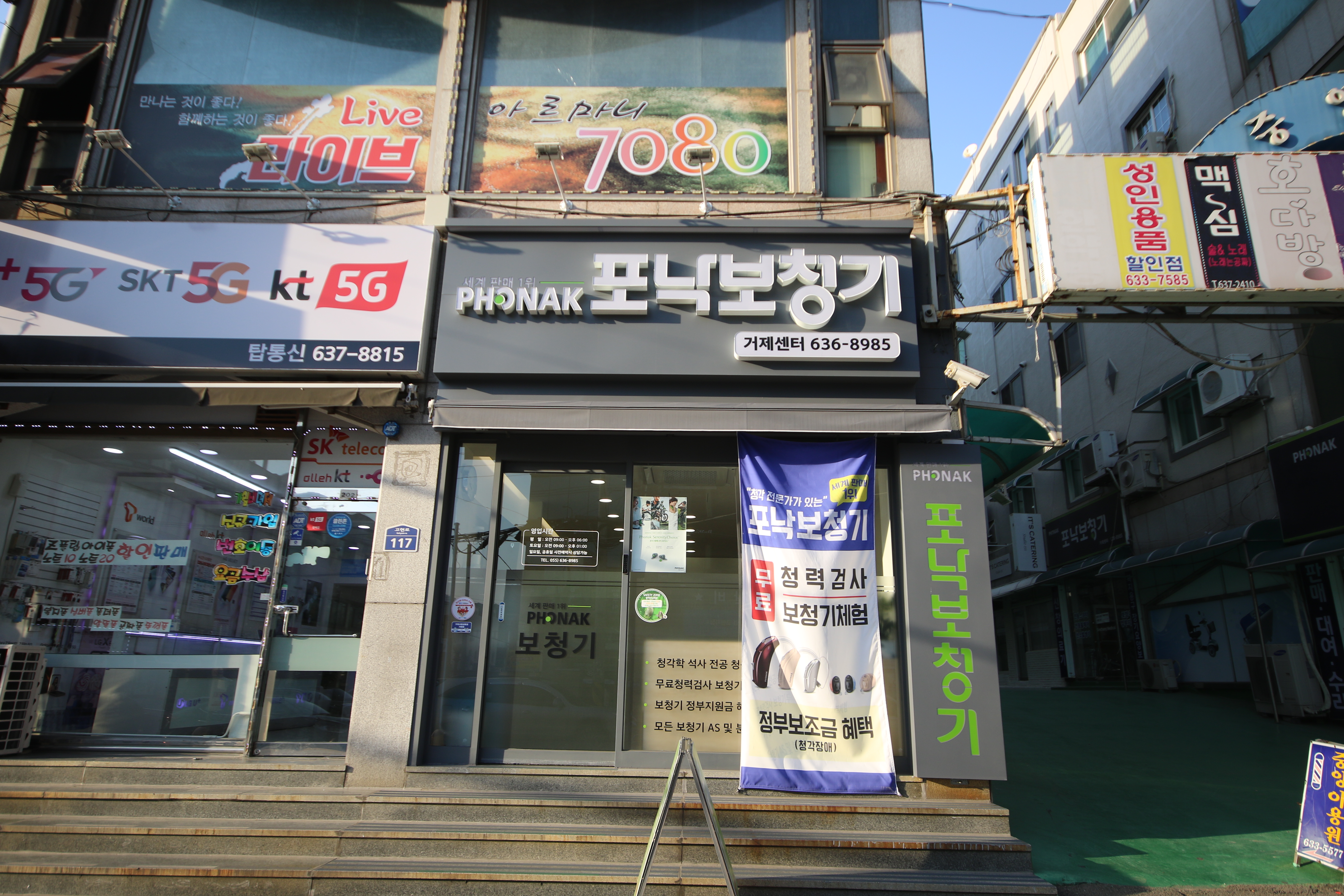포낙보청기 거제센터 사진 3