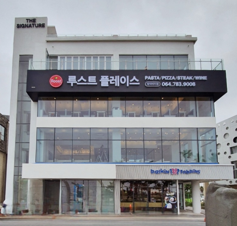 루스트플레이스 함덕해수욕장점 사진