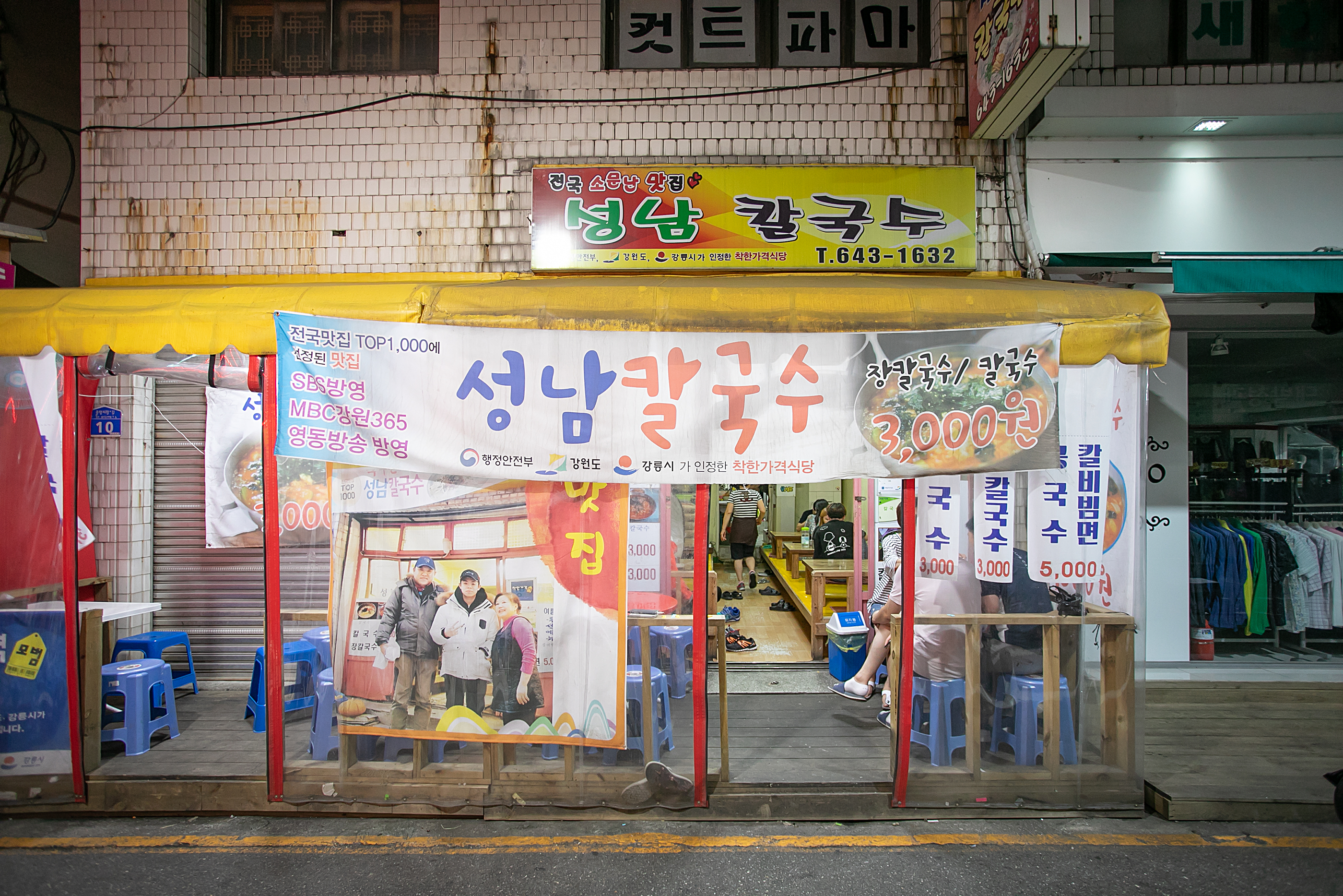 성남칼국수 사진 1