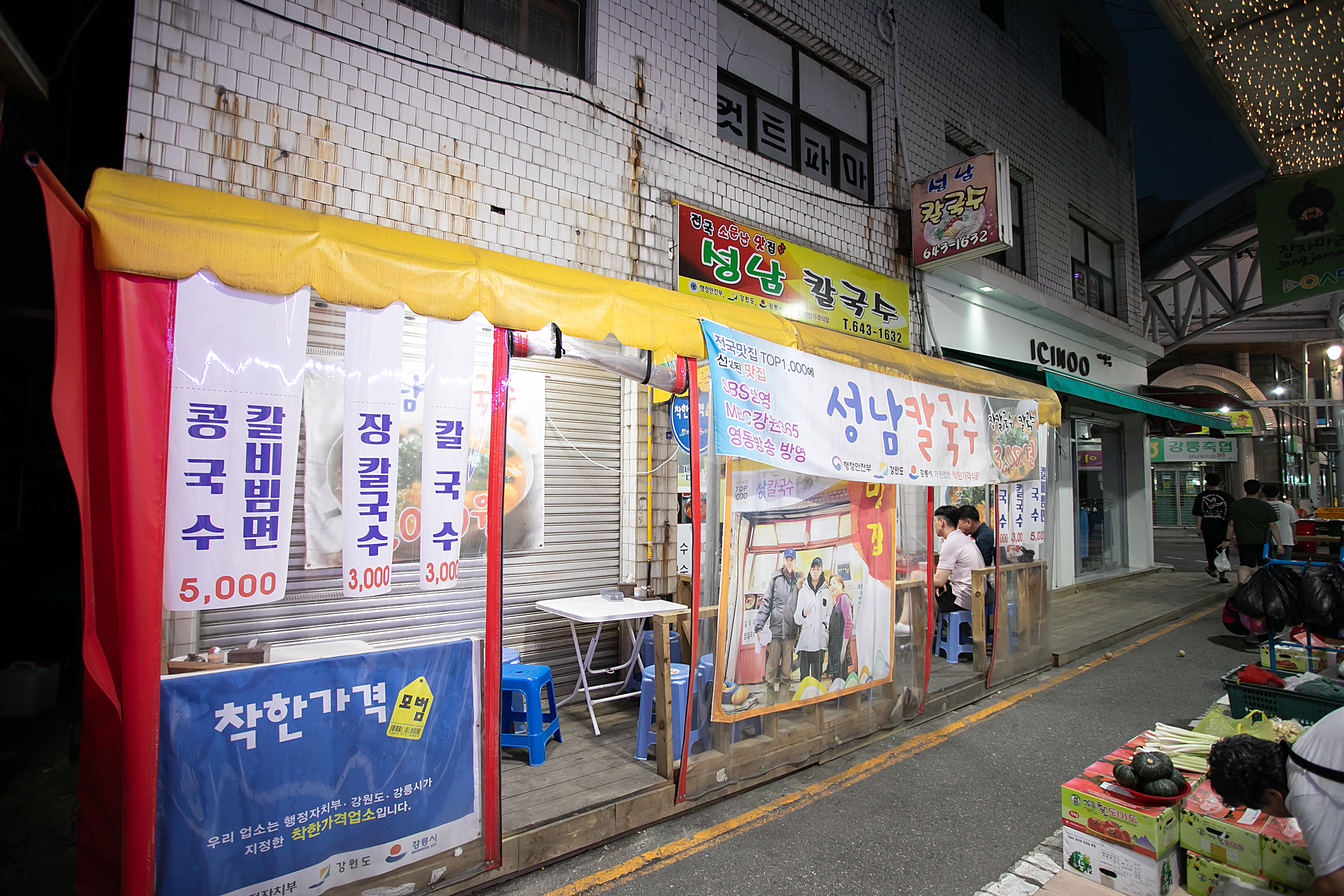 성남칼국수 사진 2