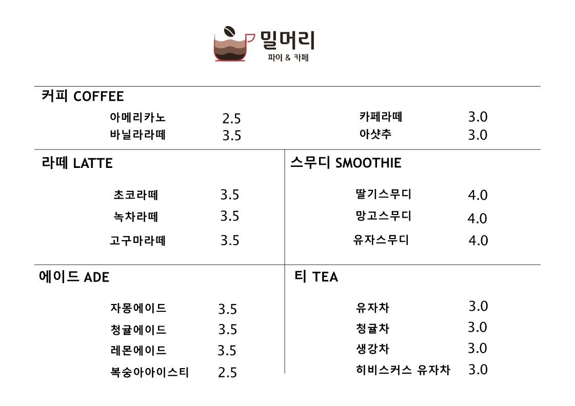 밀머리파이&amp;카페 오산시립미술관점 사진 1