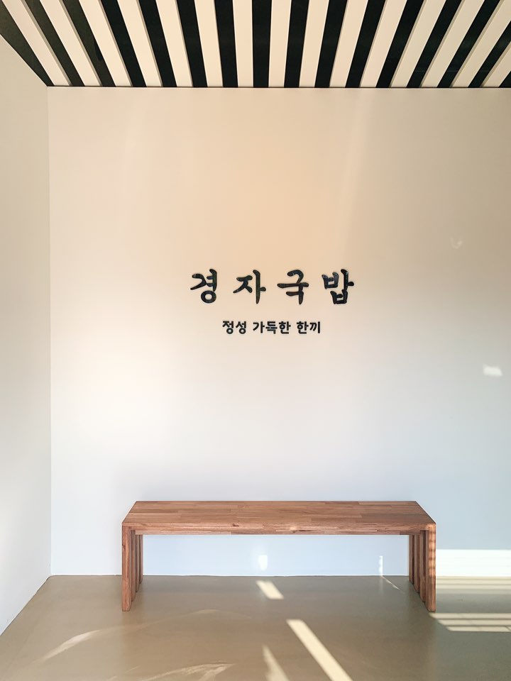 경자국밥 안양중앙시장 직영점 사진 1