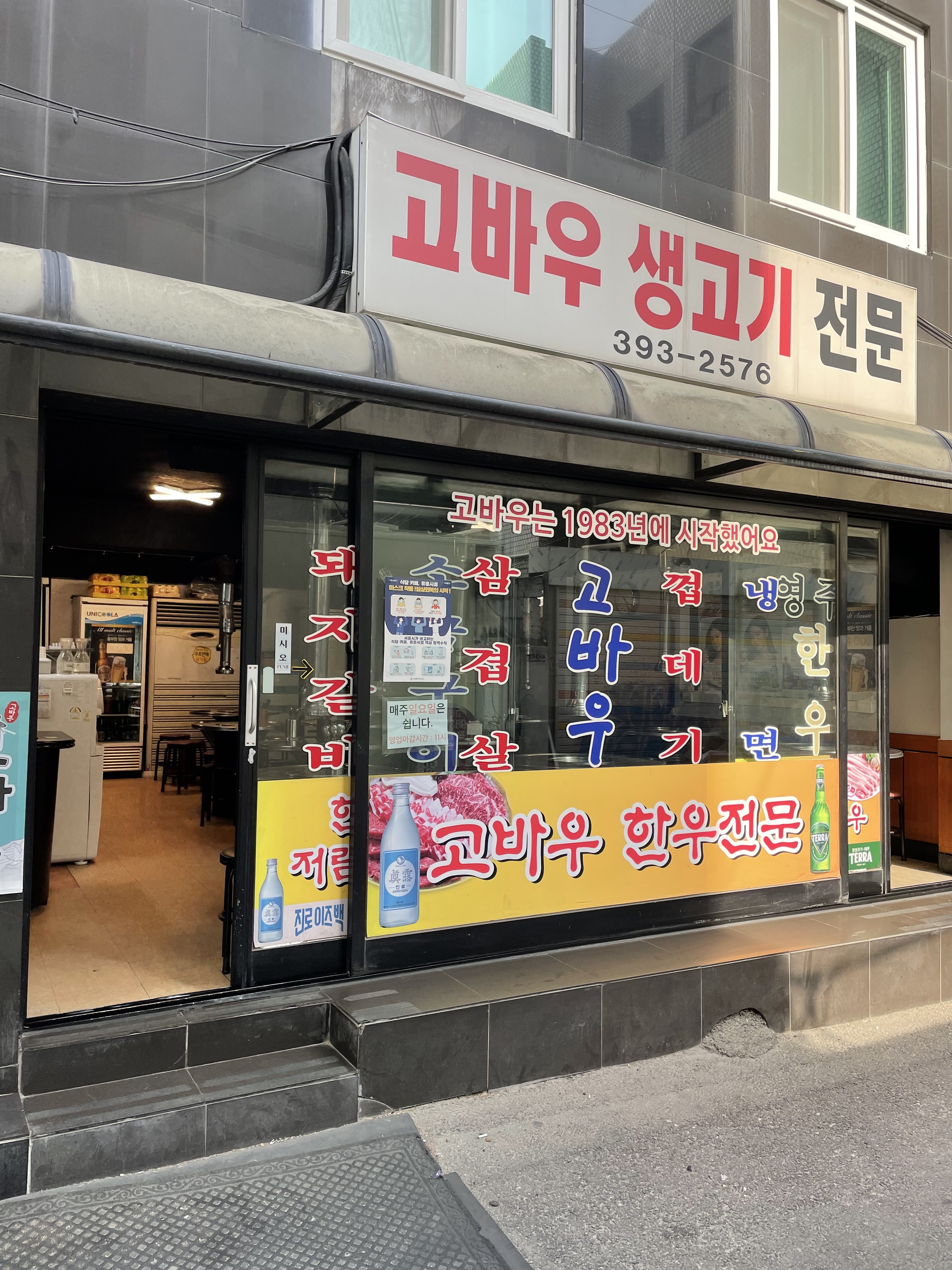 고바우 사진 1