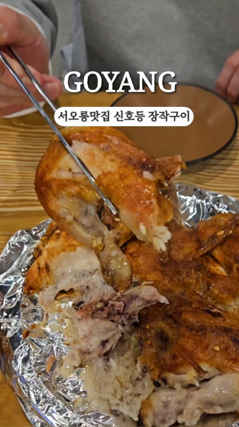 신호등장작구이 사진 2