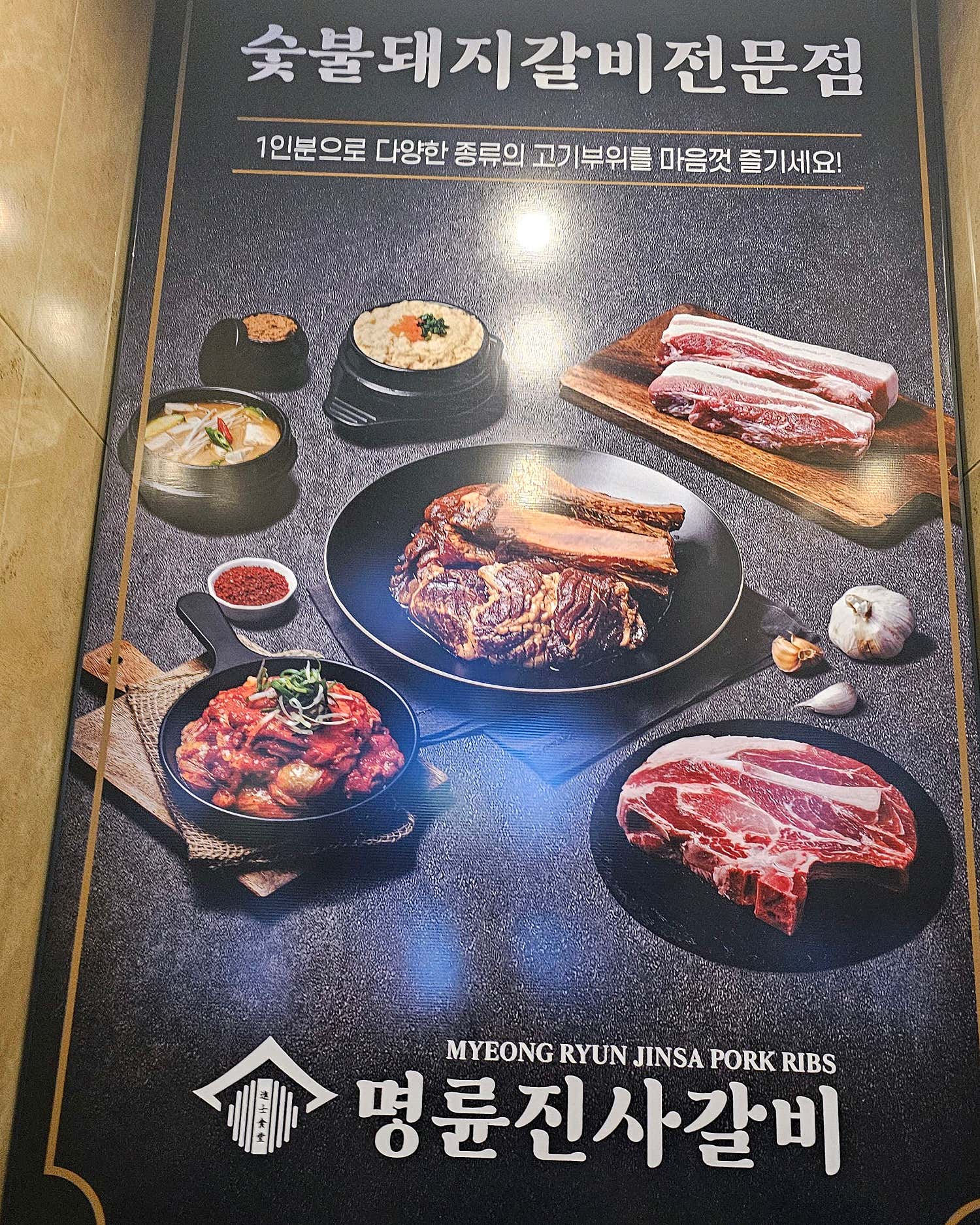 명륜진사갈비 성남모란시장점 사진 5
