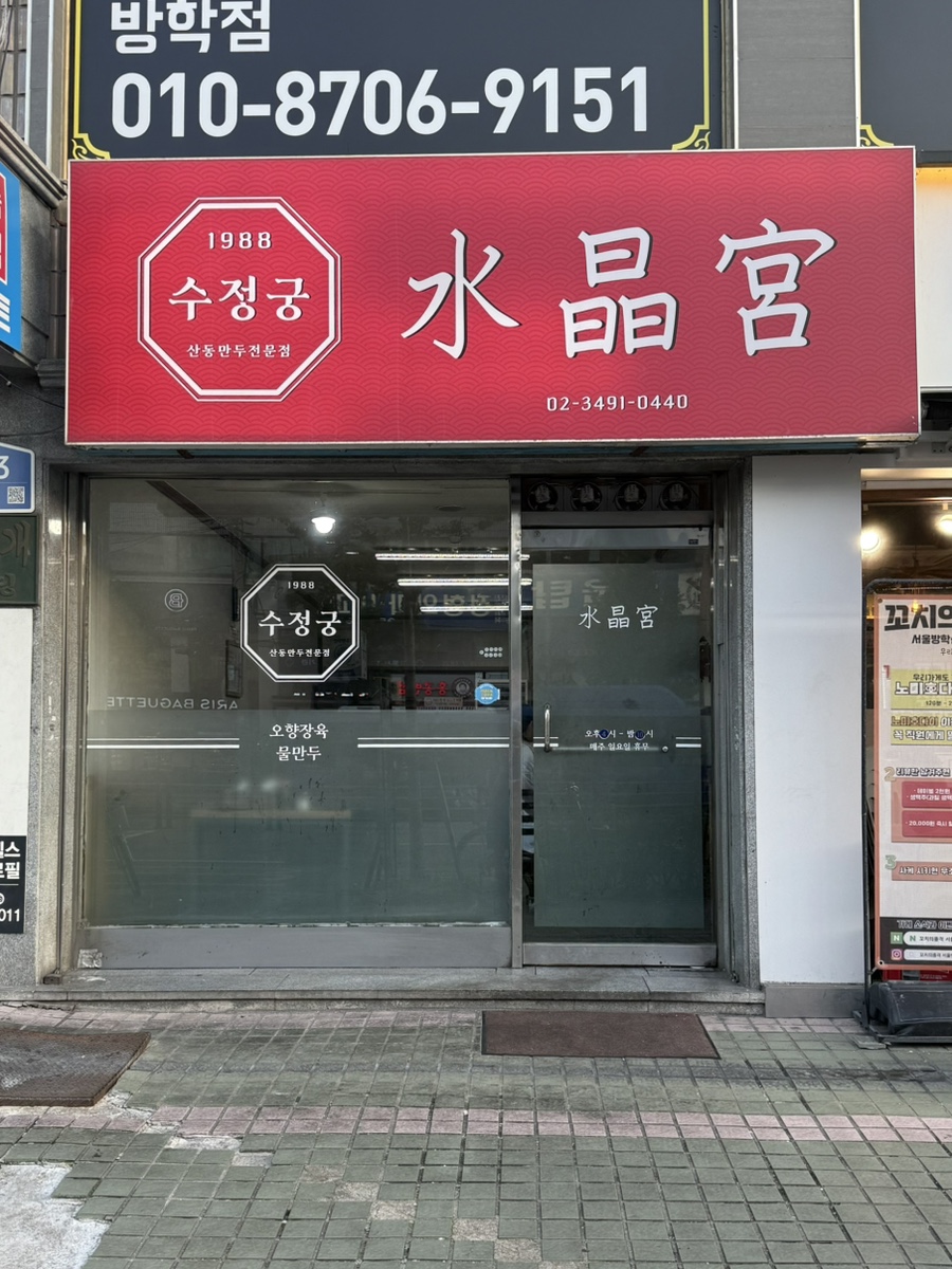 수정궁 사진 5