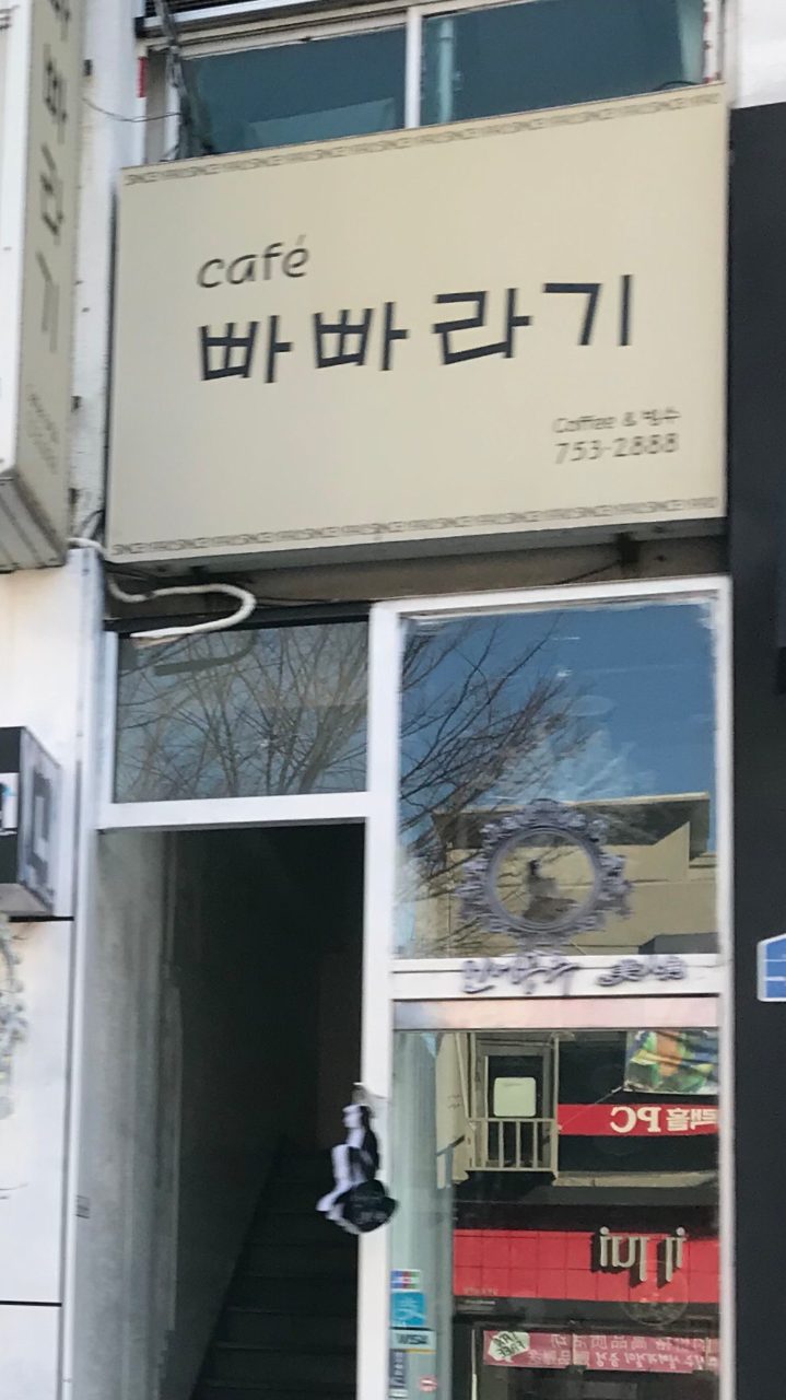 빠빠라기 사진