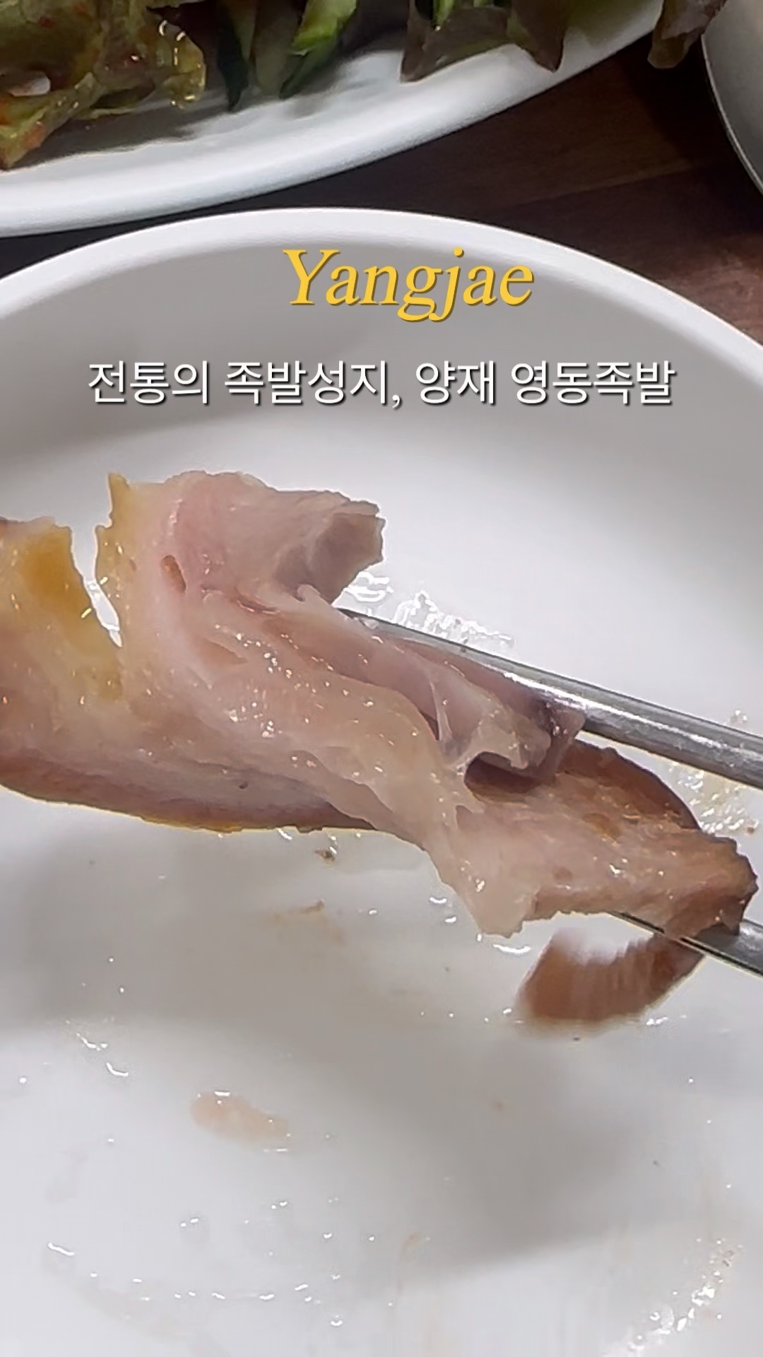 영동족발 양재3호점 사진 2