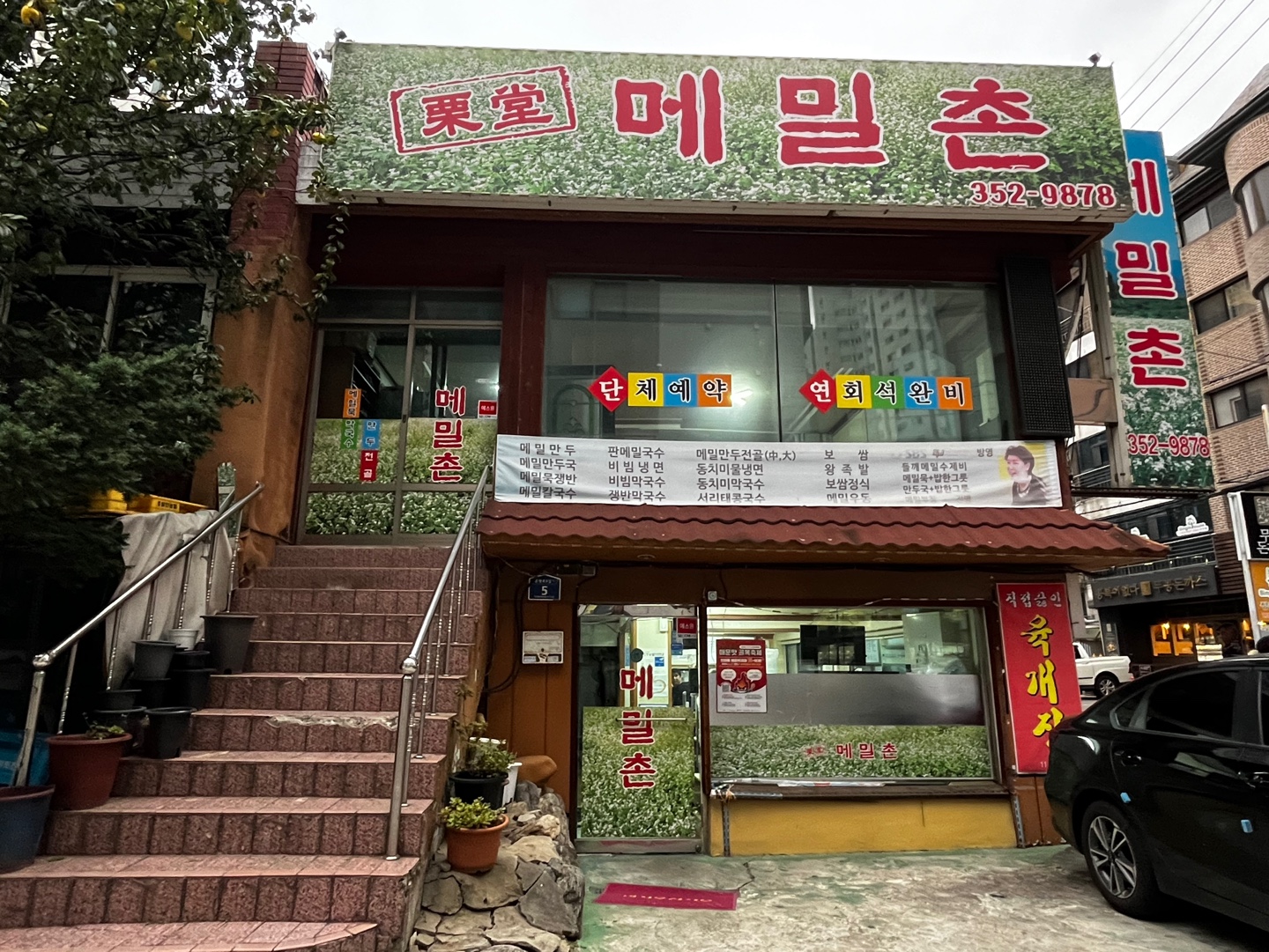 메밀촌 사진 2