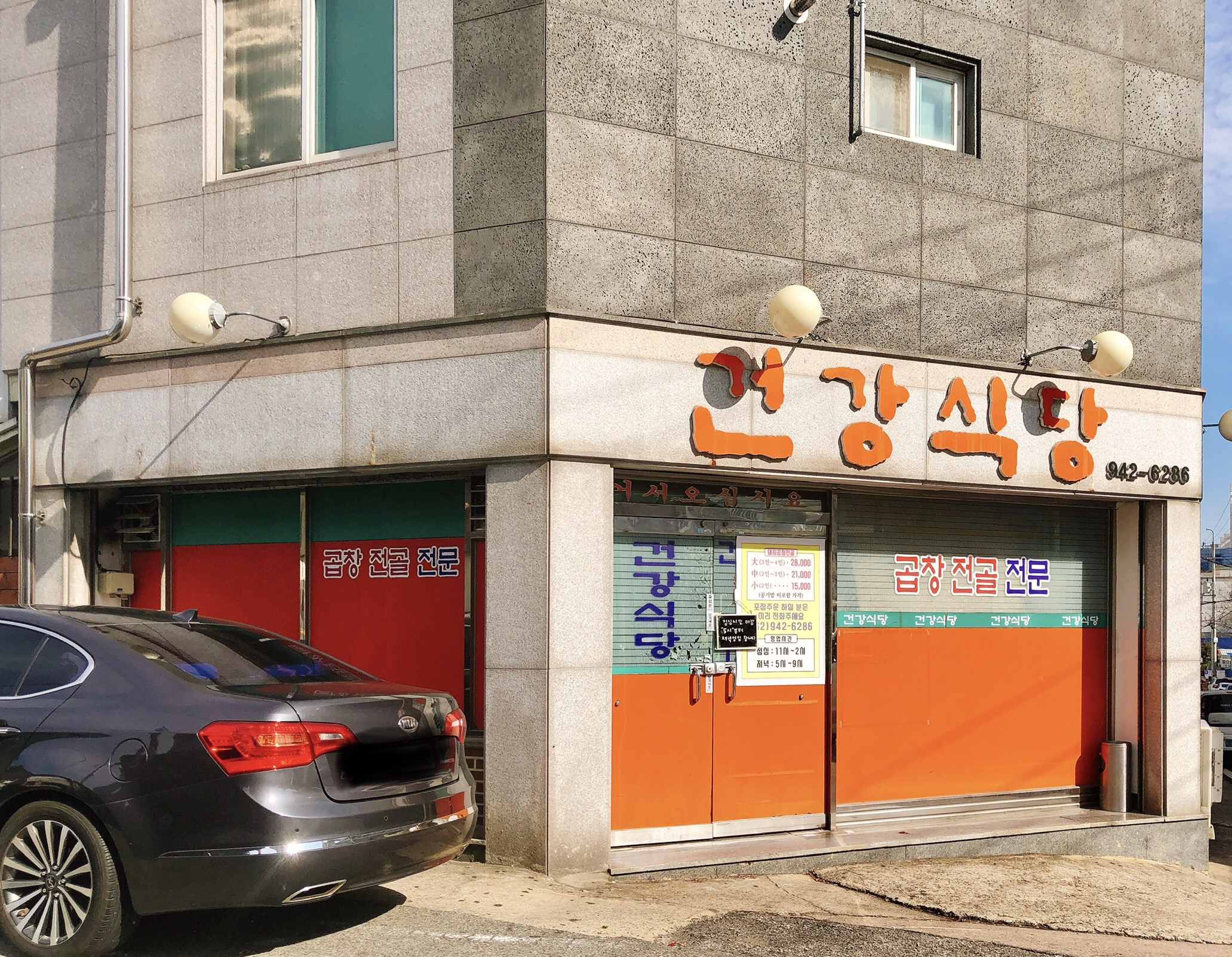 건강식당 사진