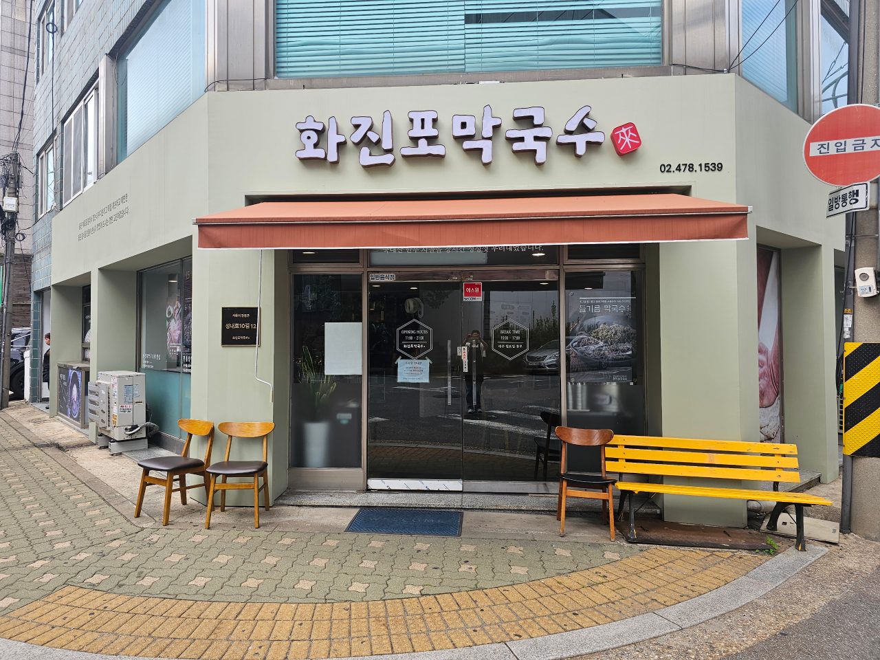 화진포막국수 강동구청점 사진