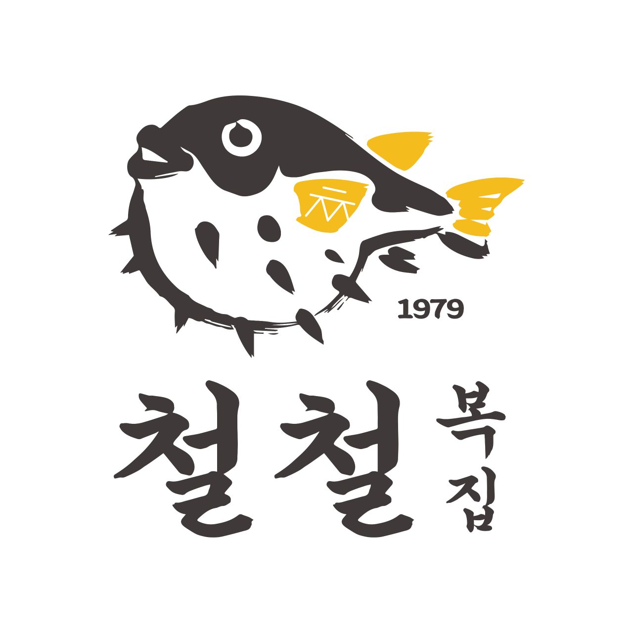 철철복집 사진