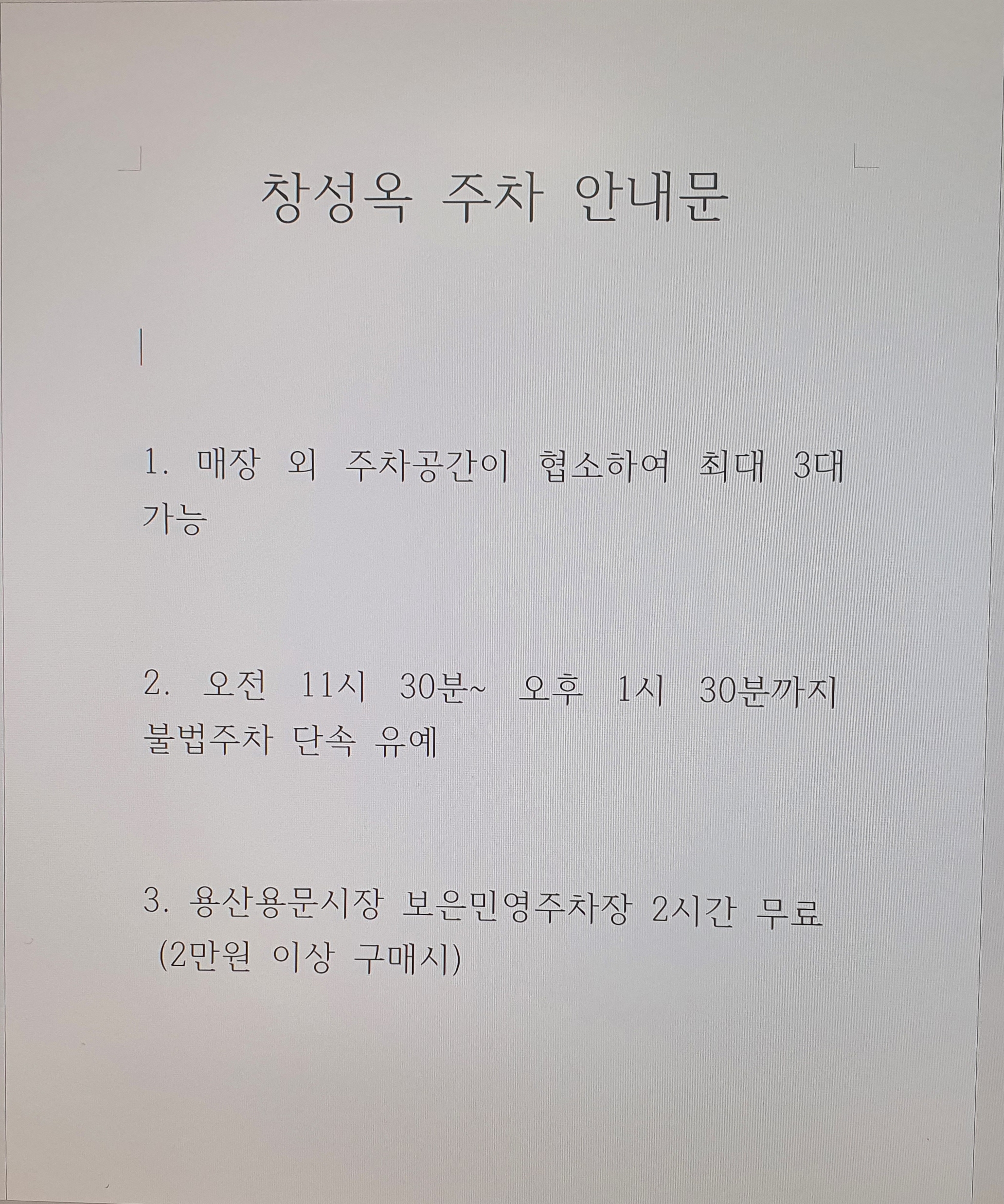 창성옥 사진 2