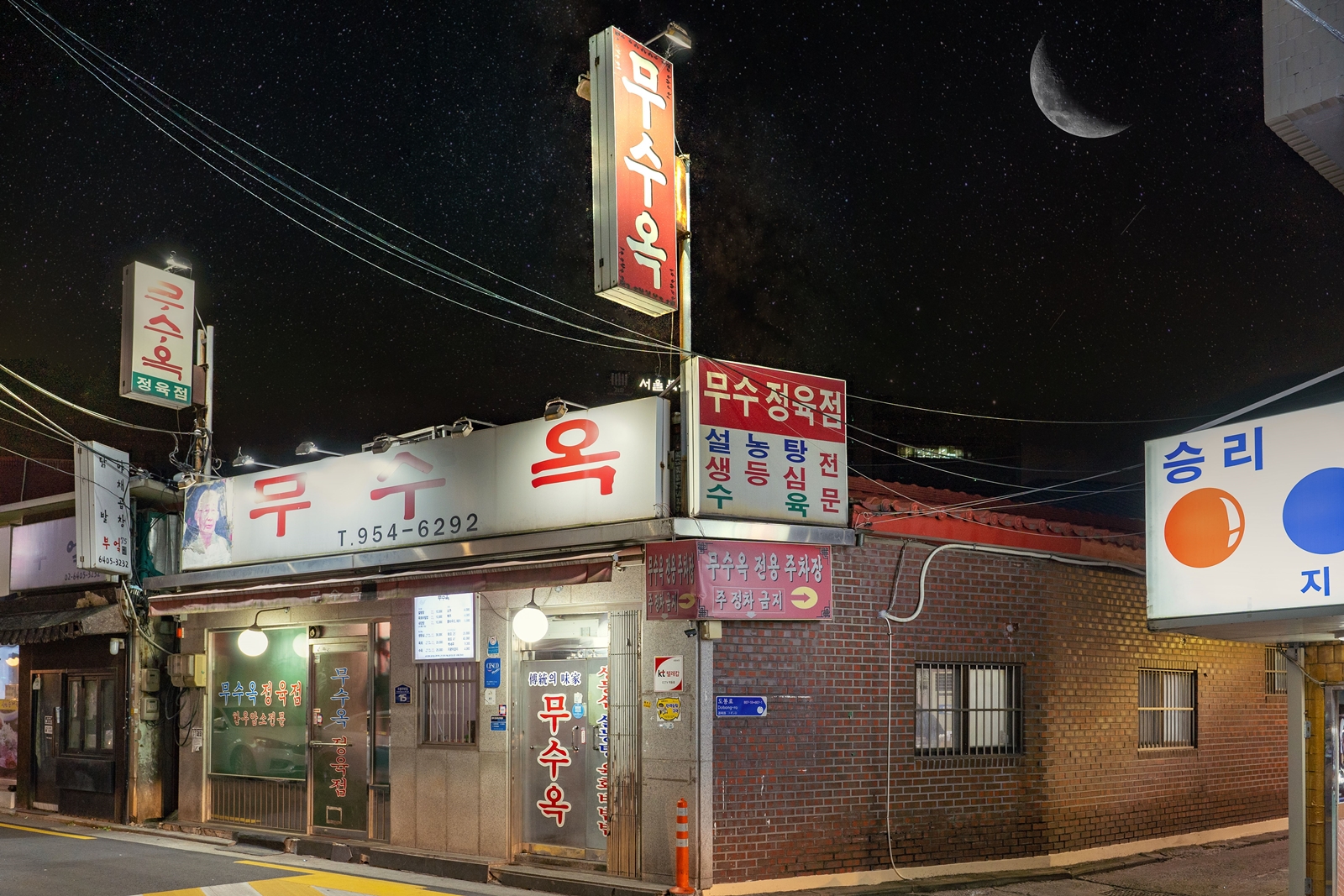 무수옥 도봉본점 사진 2