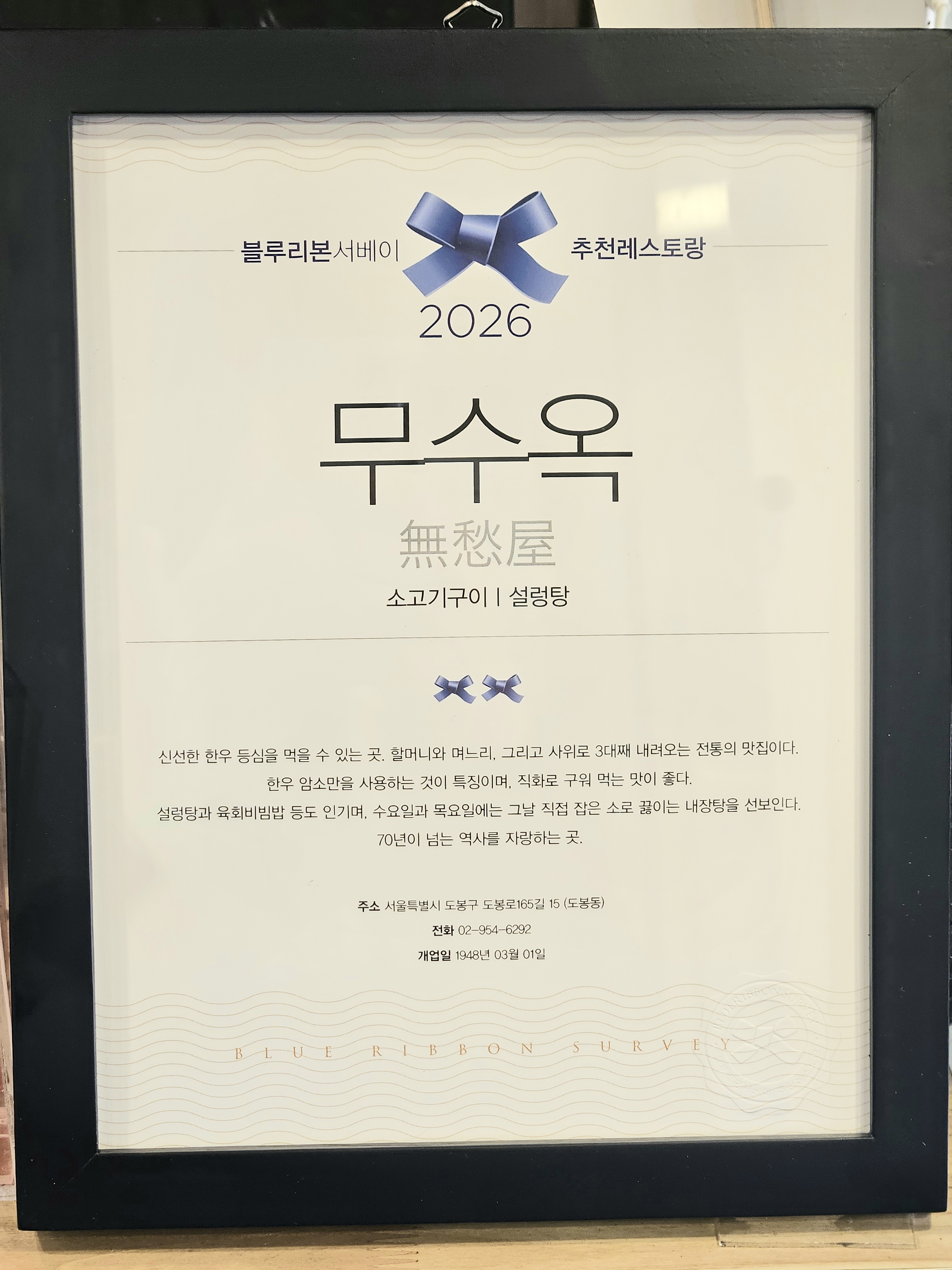 무수옥 도봉본점 사진 3