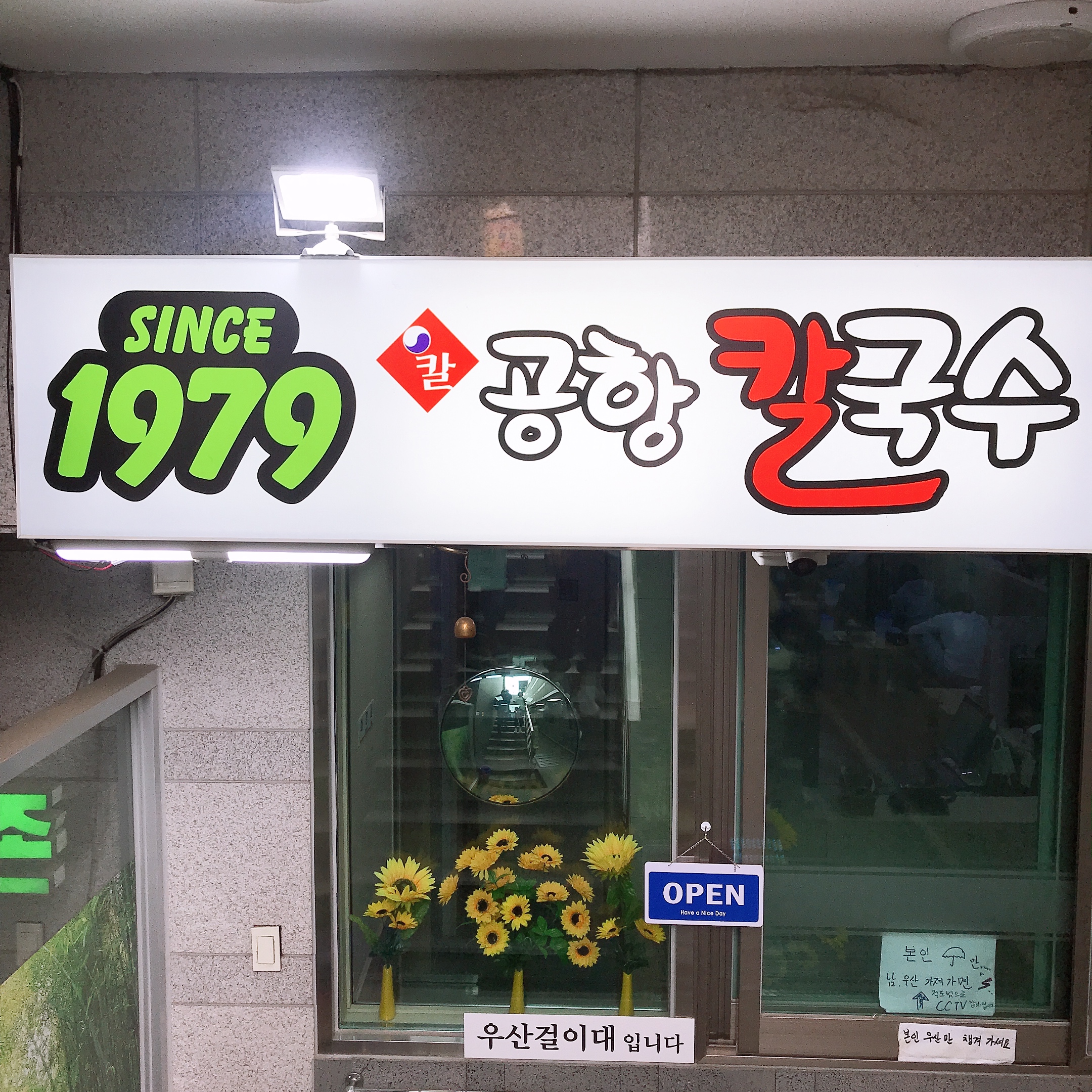 공항칼국수 사진 1