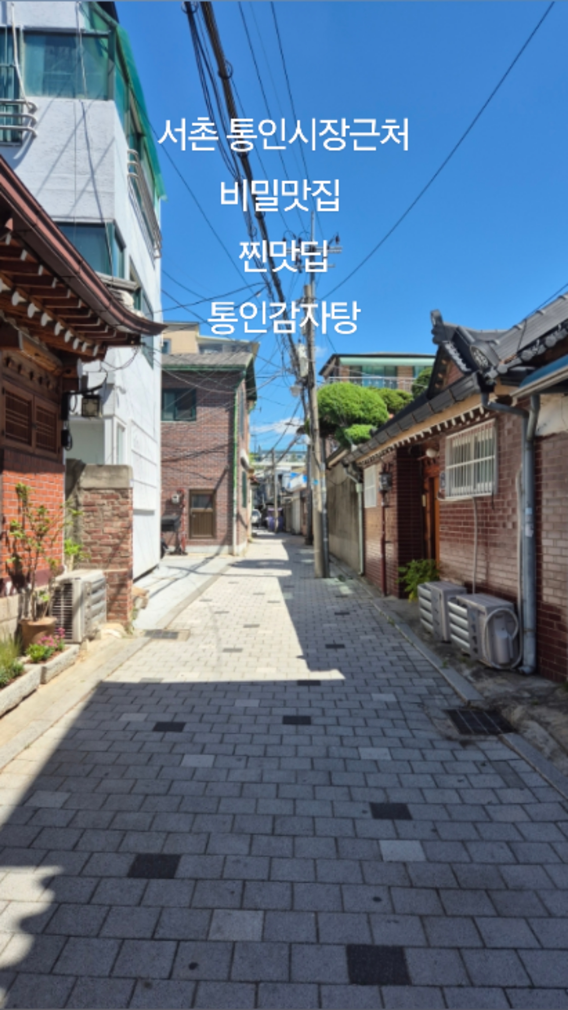 통인감자탕 사진 2