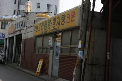 덕원꼬리곰탕방치탕전문 사진 1