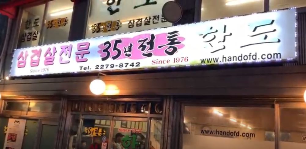 한도삼겹살 사진 2