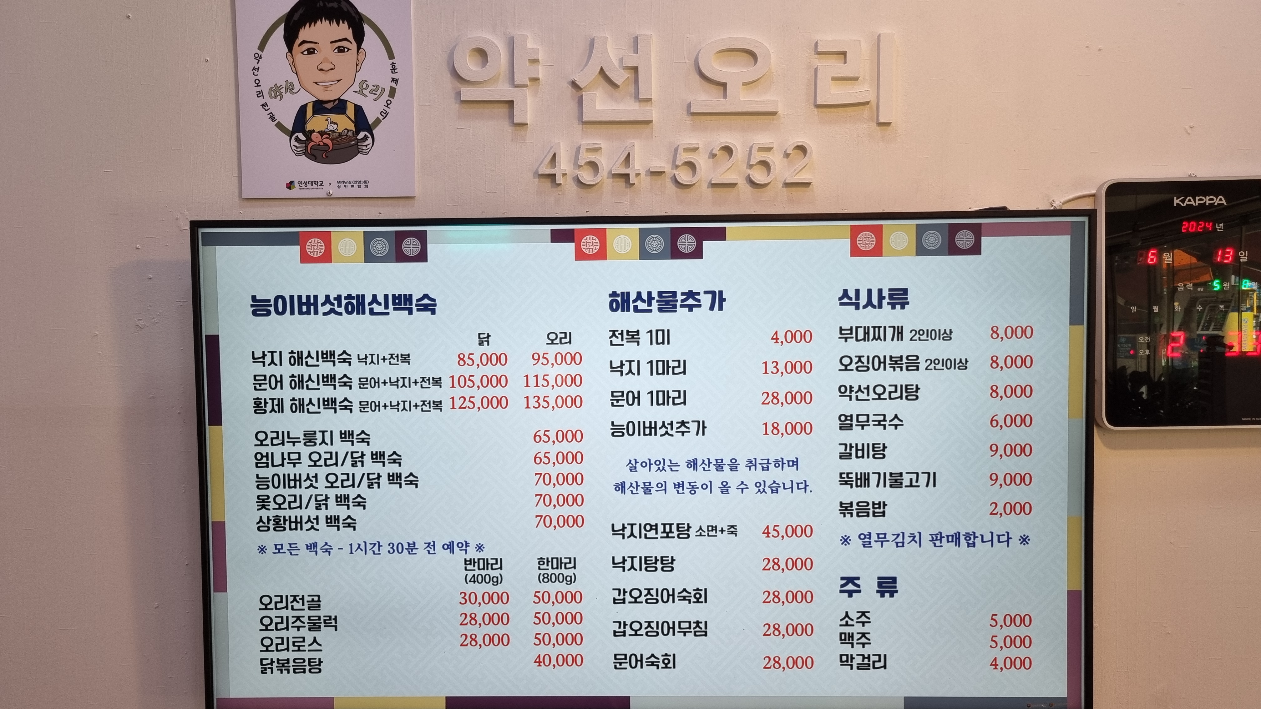 약선오리 사진 1