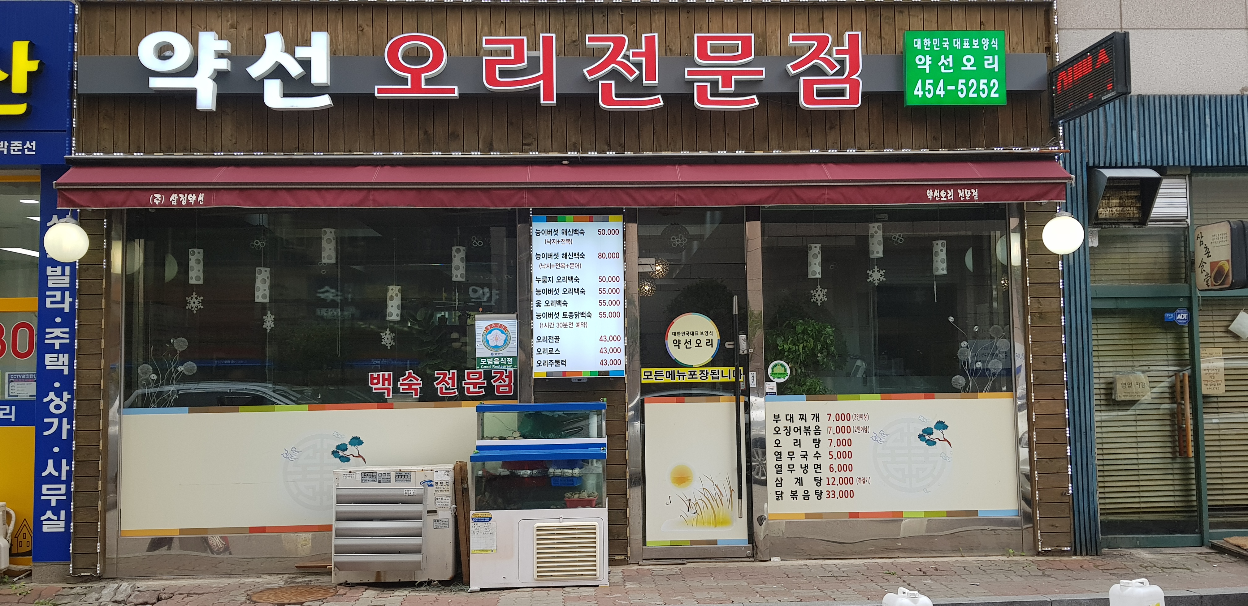 약선오리 사진 2