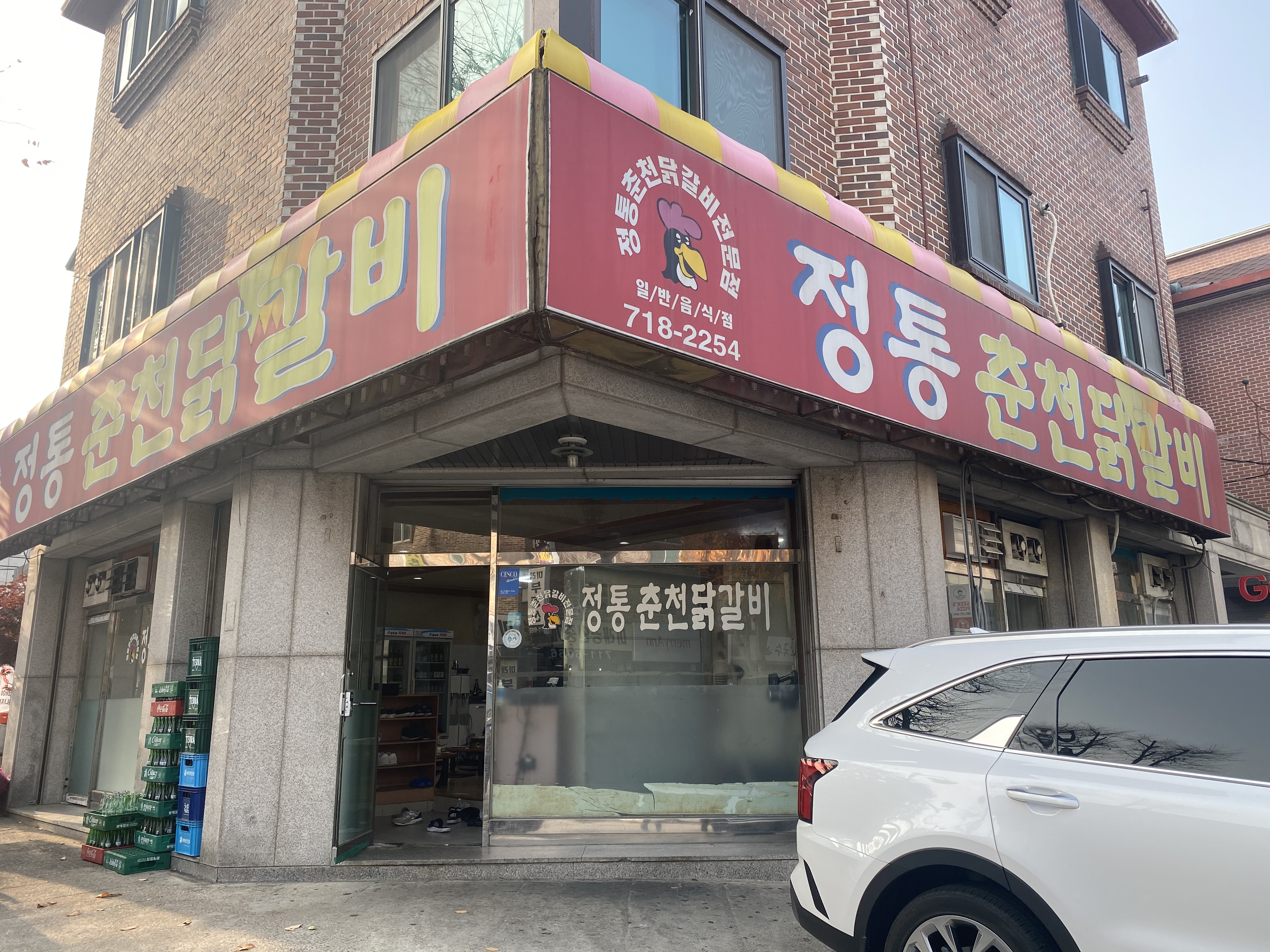 정통춘천닭갈비 사진 1