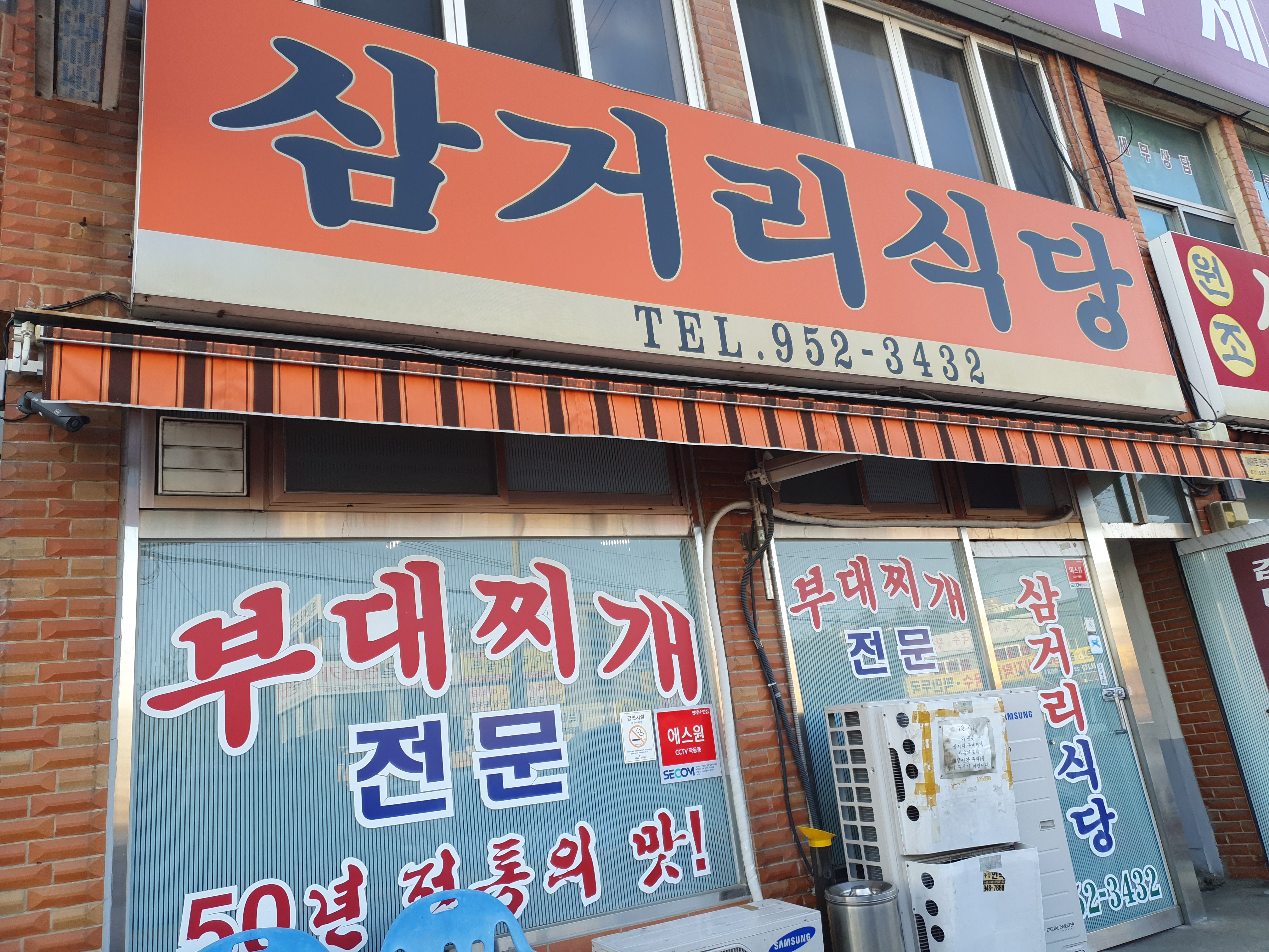박가 삼거리 부대찌개 사진 2