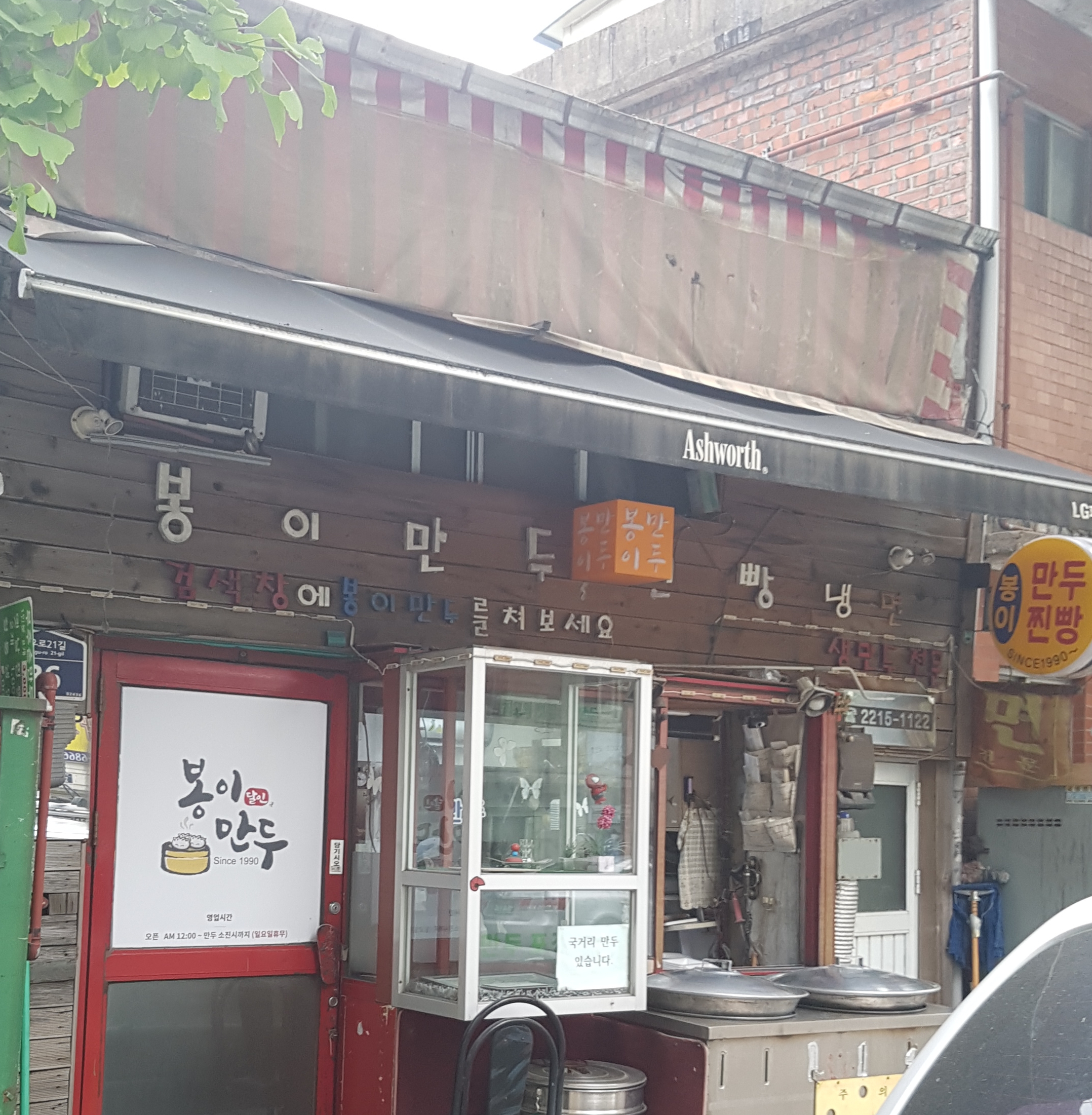 봉이만두 사진 3