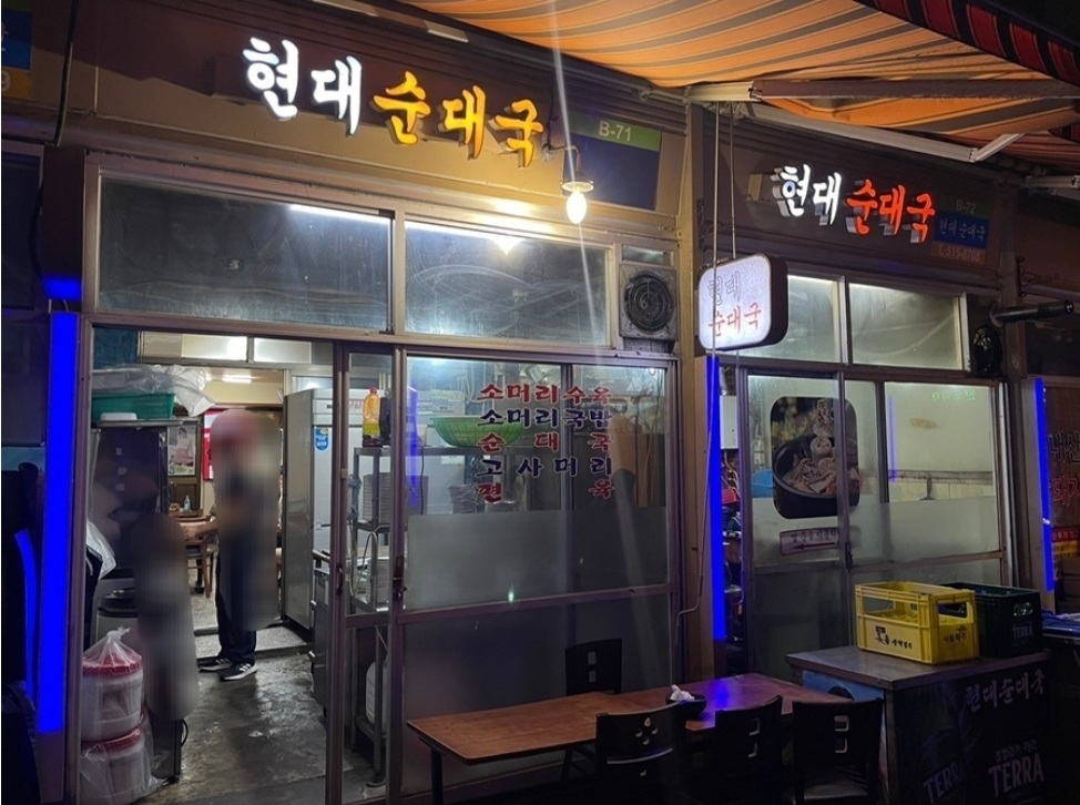 현대순대국 사진 2