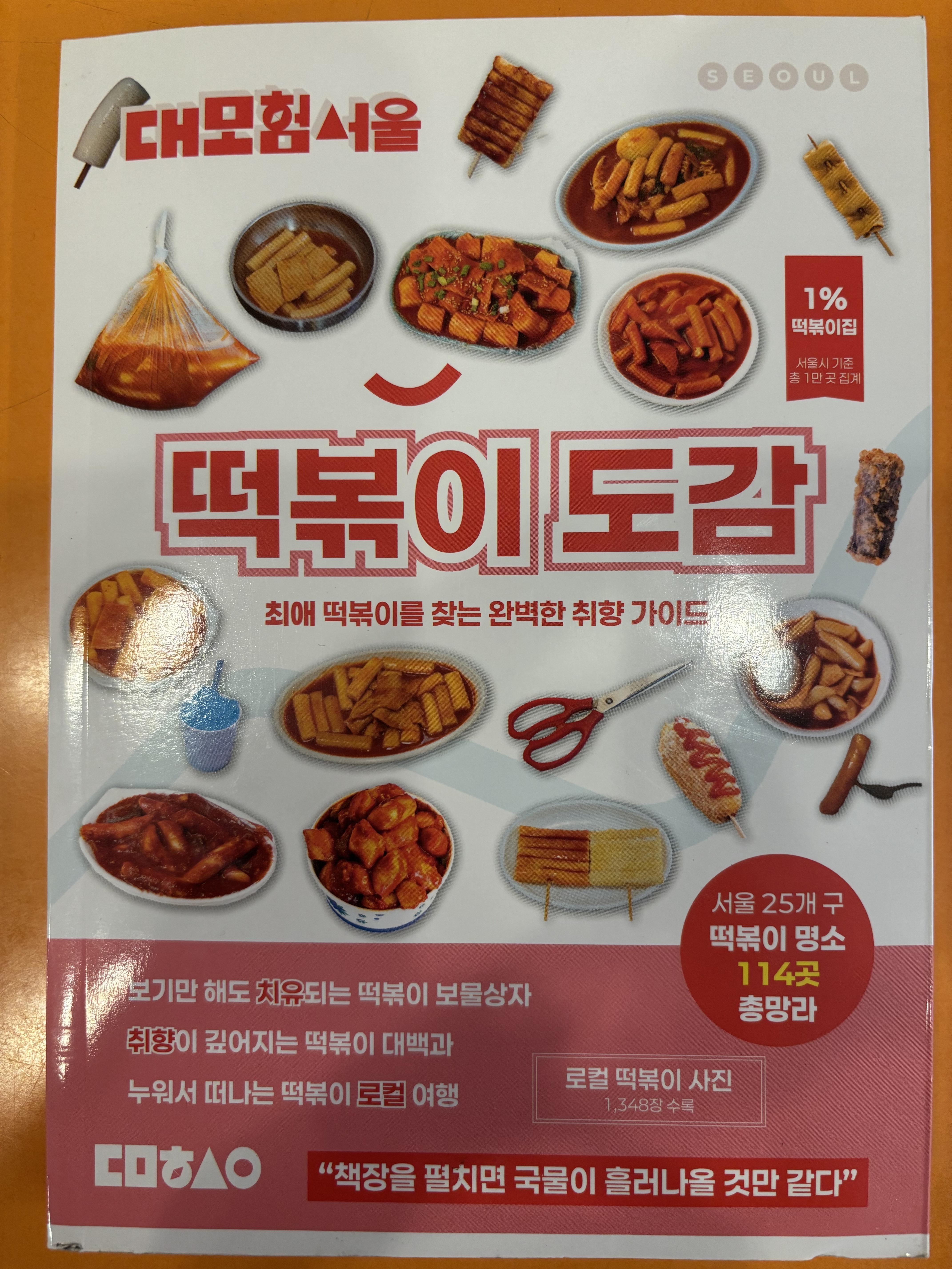 갈현동할머니떡볶이 사진 4