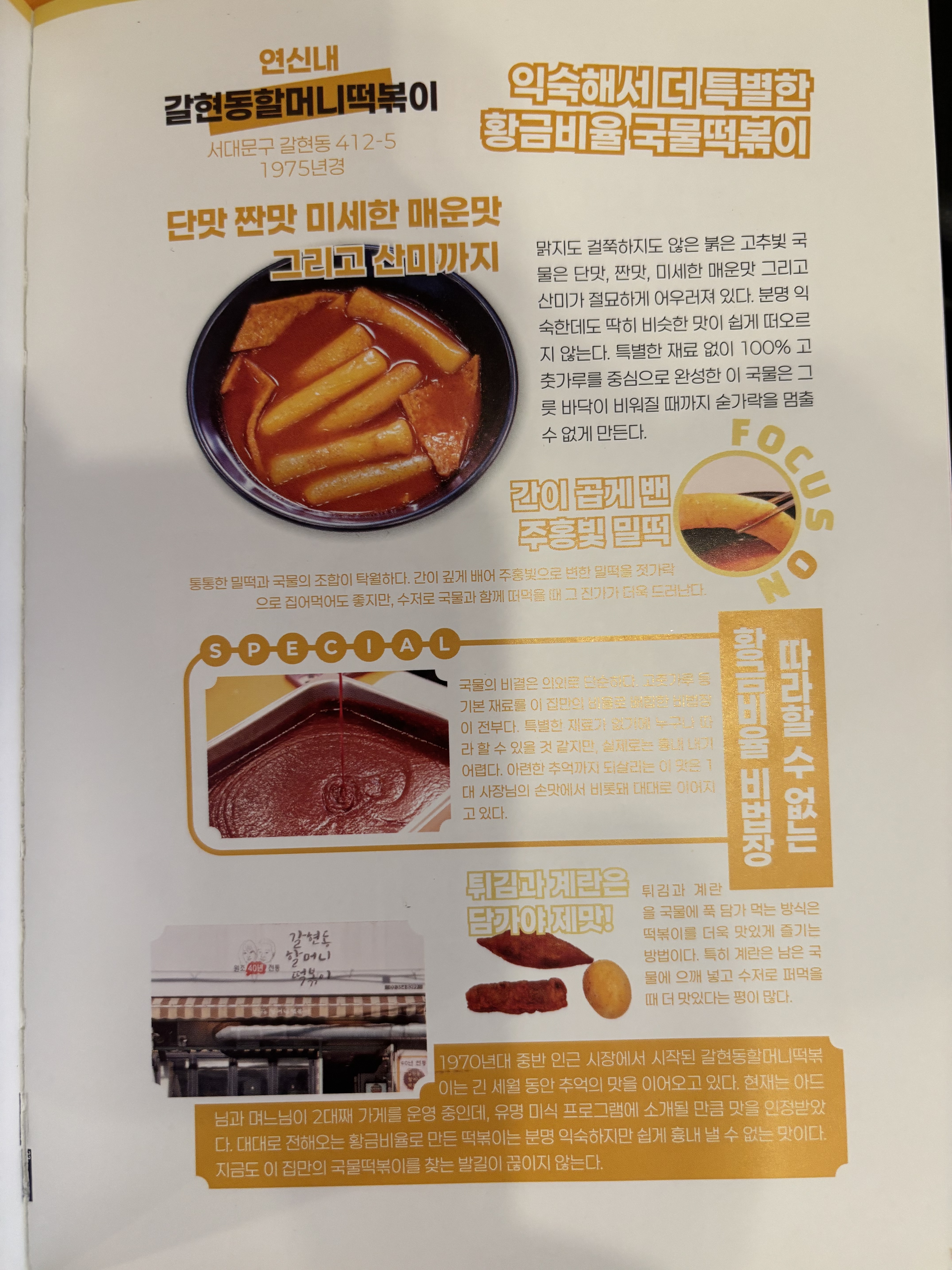 갈현동할머니떡볶이 사진 5