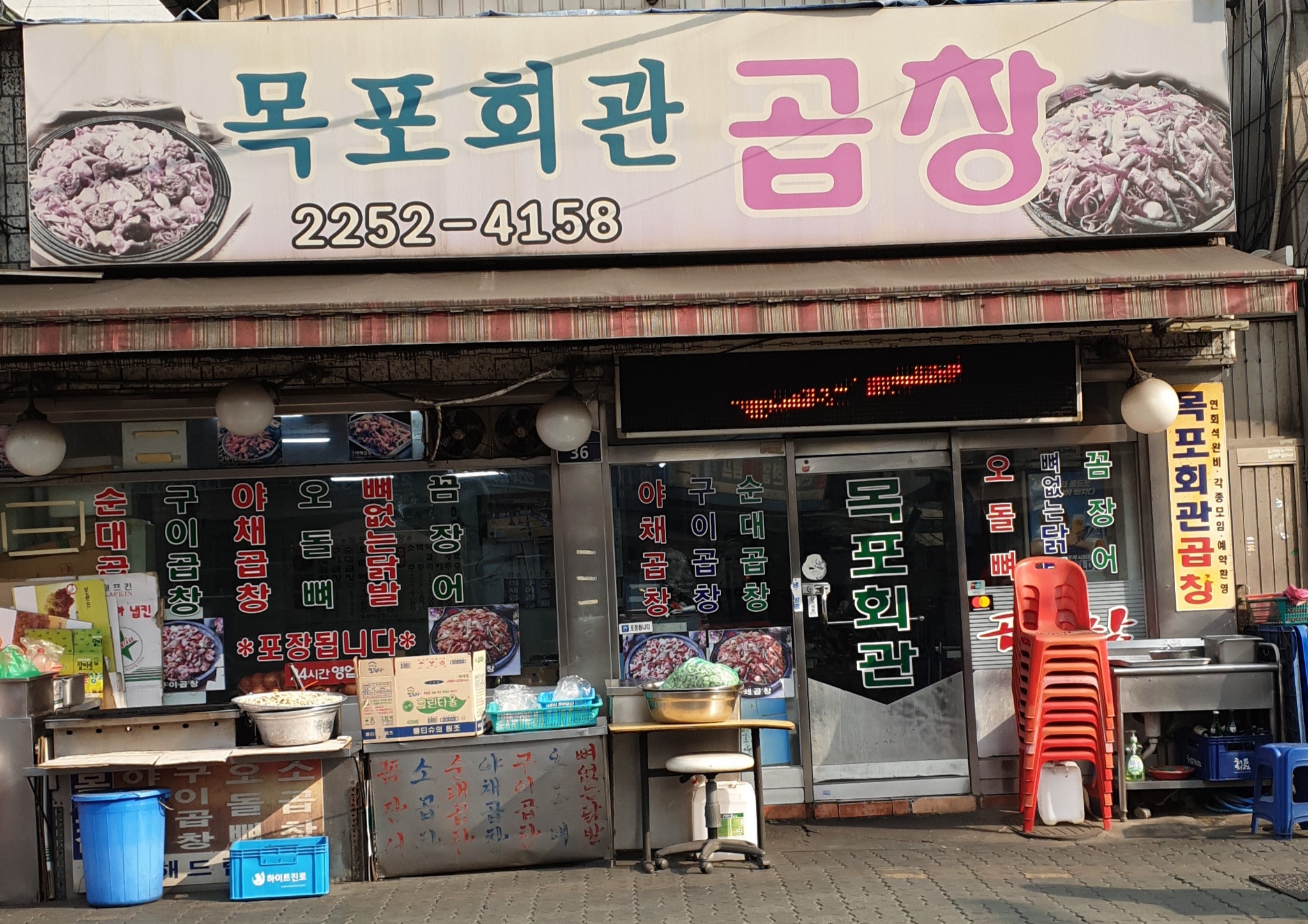 목포회관 곱창 사진 1