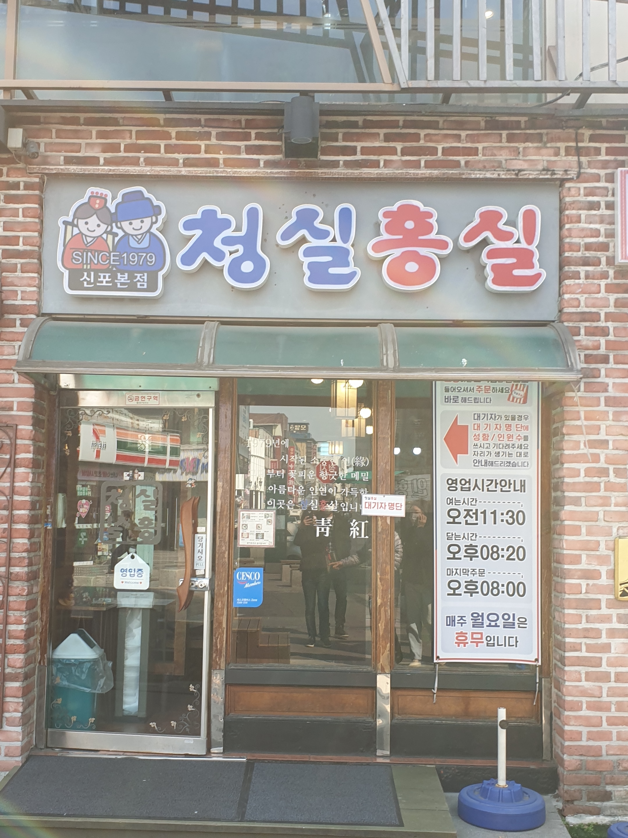 청실홍실 신포본점 사진 3