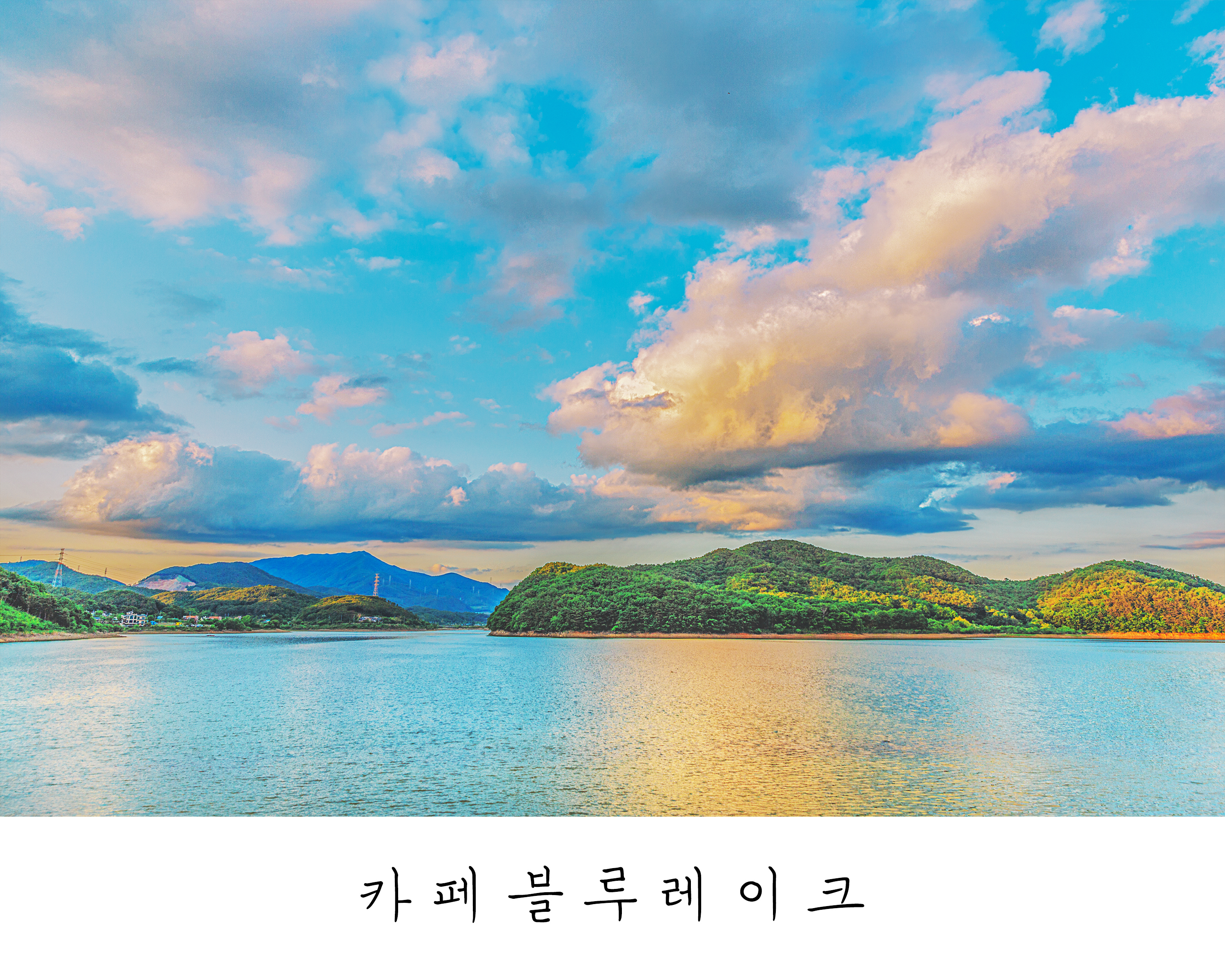 카페 블루레이크 사진 1