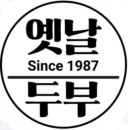 옛날두부 사진 1