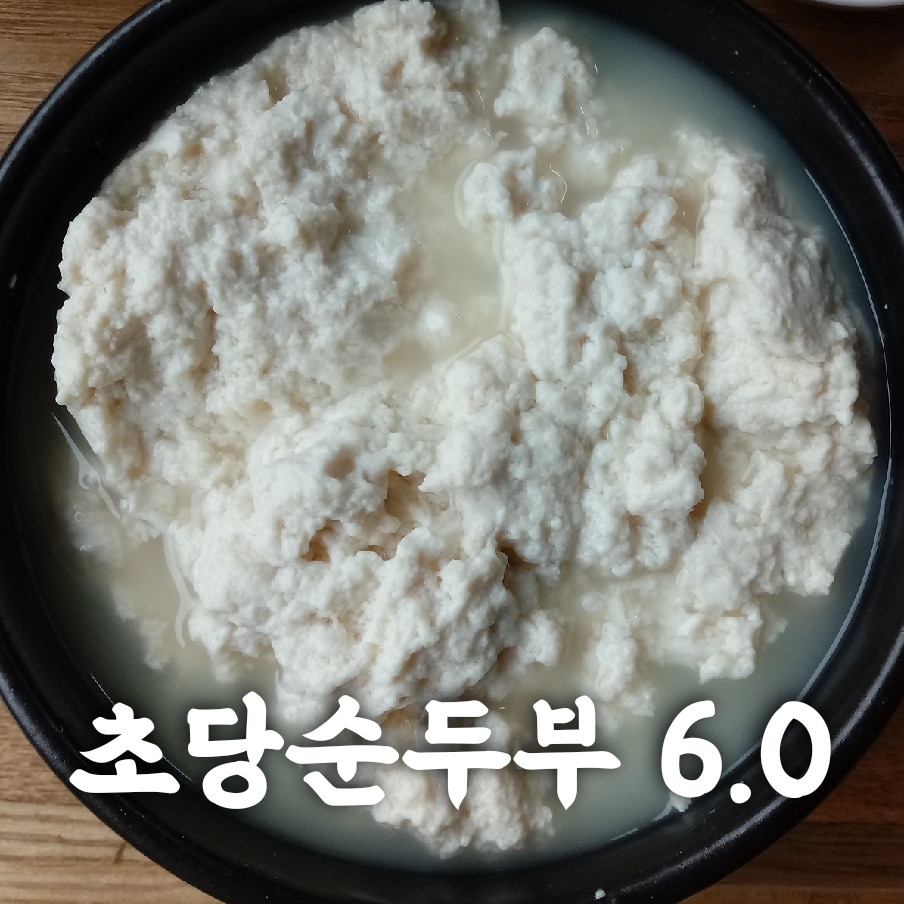 옛날두부 사진 5