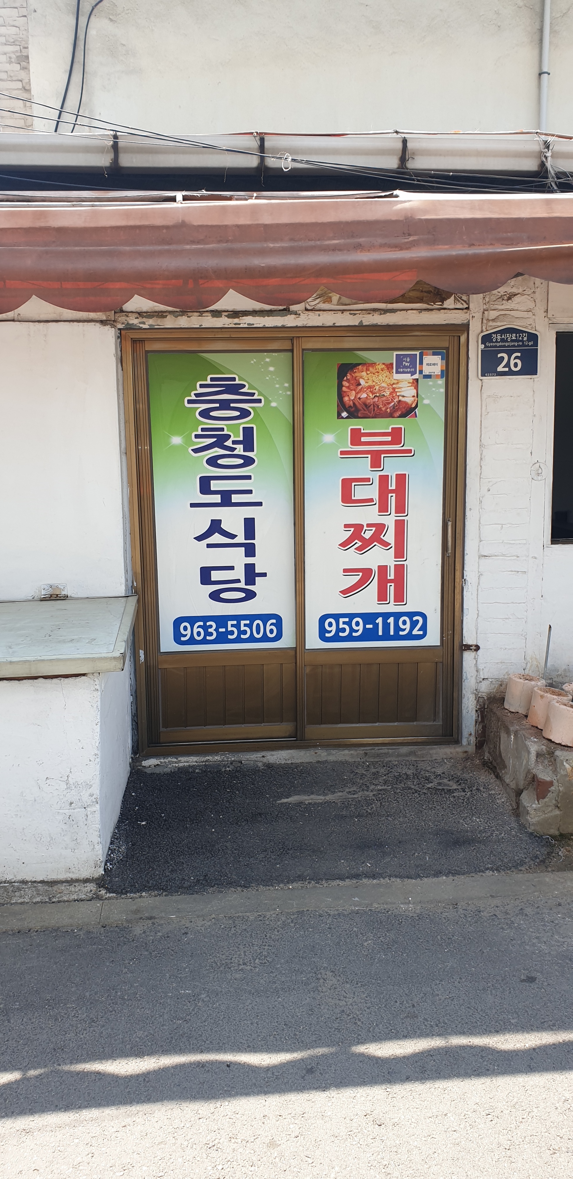 충청도식당 사진 1