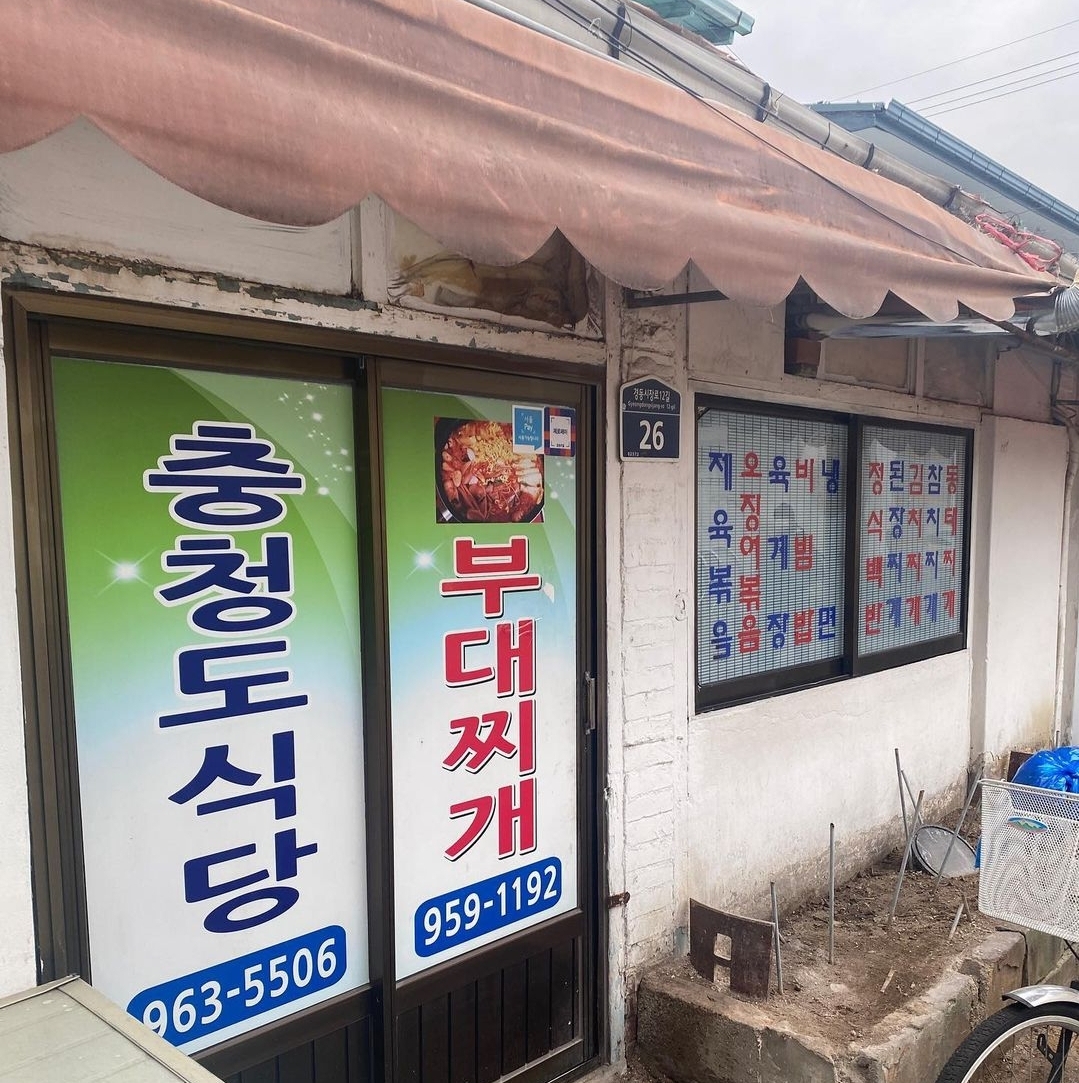 충청도식당 사진 3